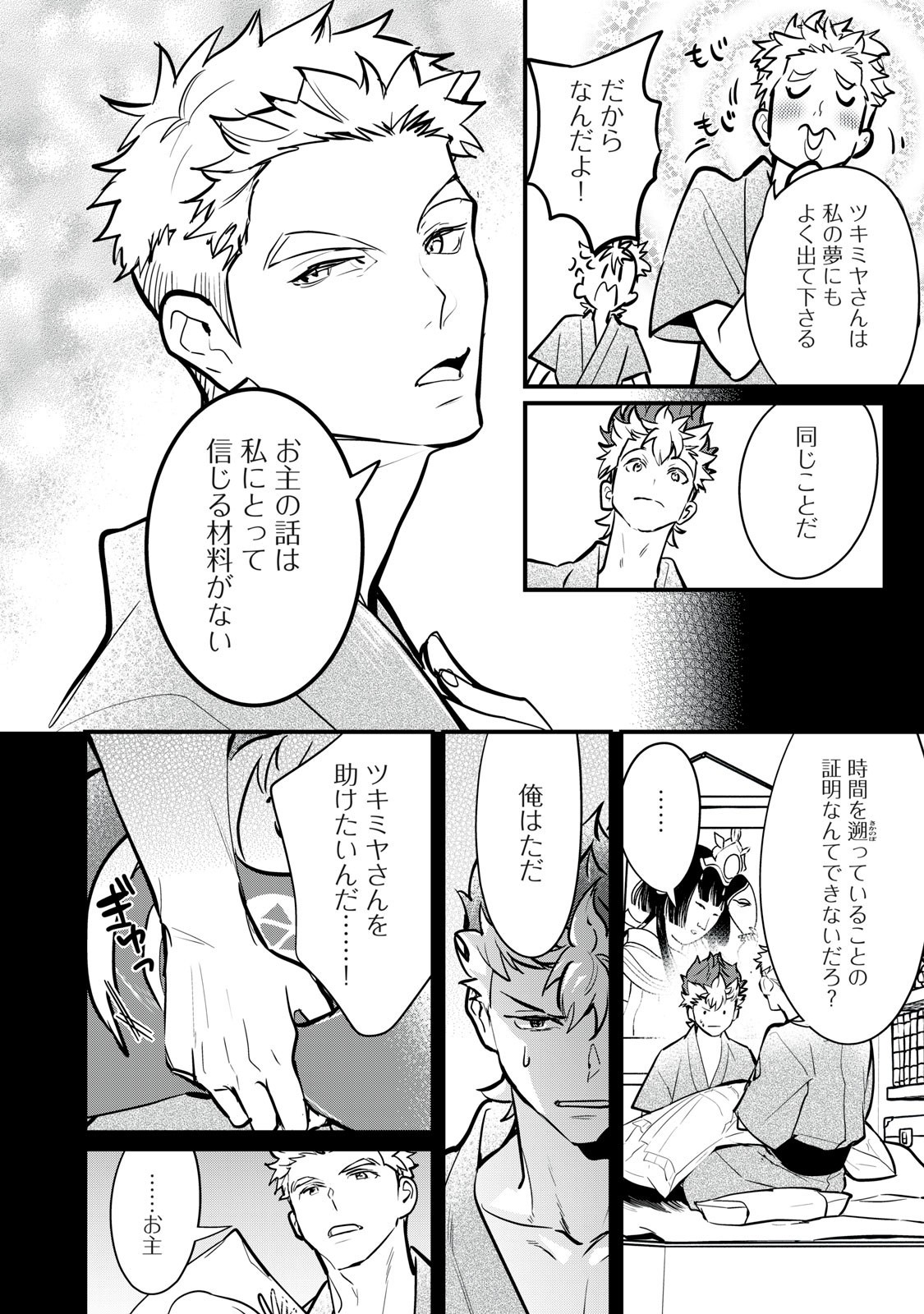 Onmyou Kaiten Re:Birth Verse Chapter 7 4ページ