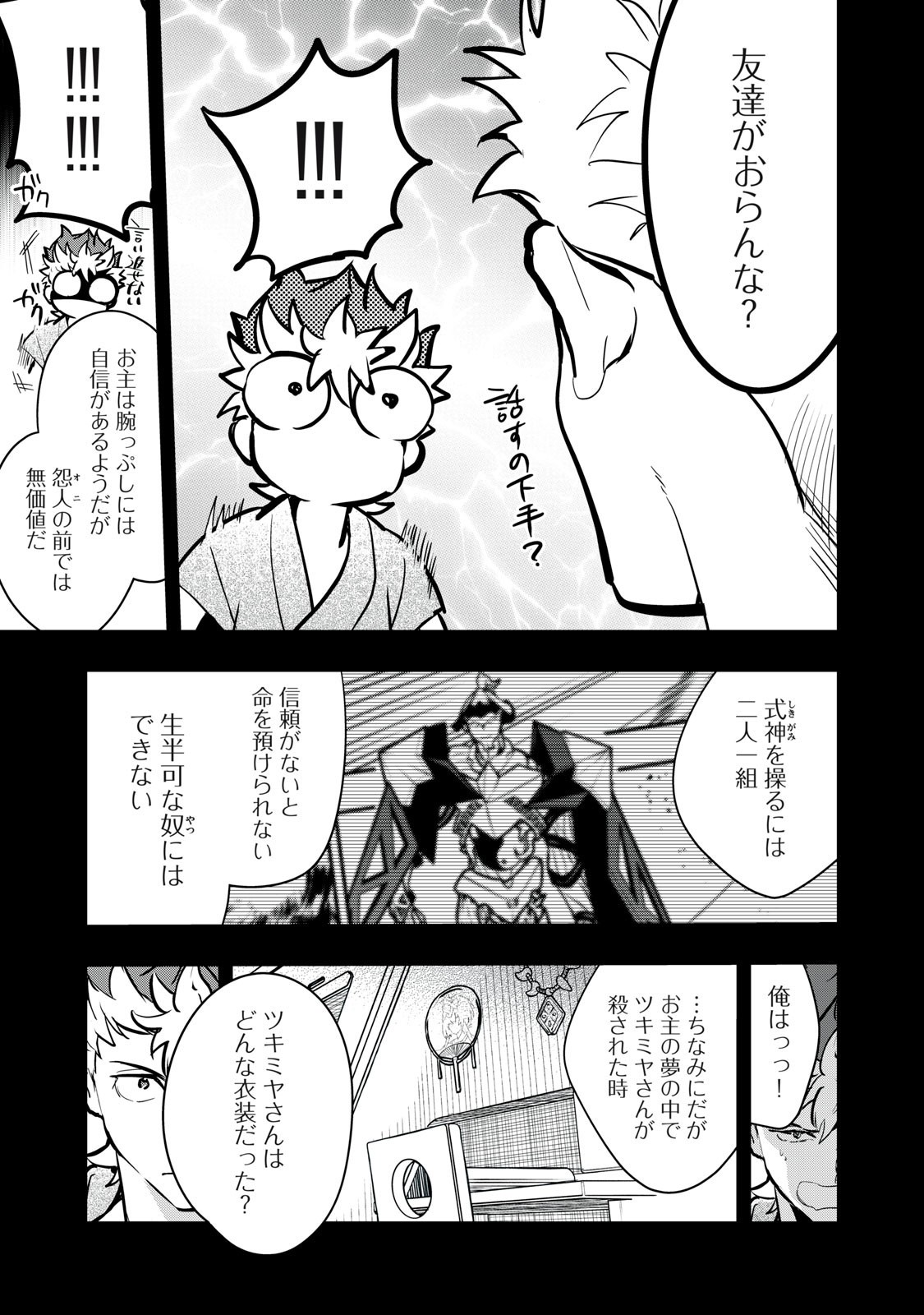 Onmyou Kaiten Re:Birth Verse Chapter 7 5ページ