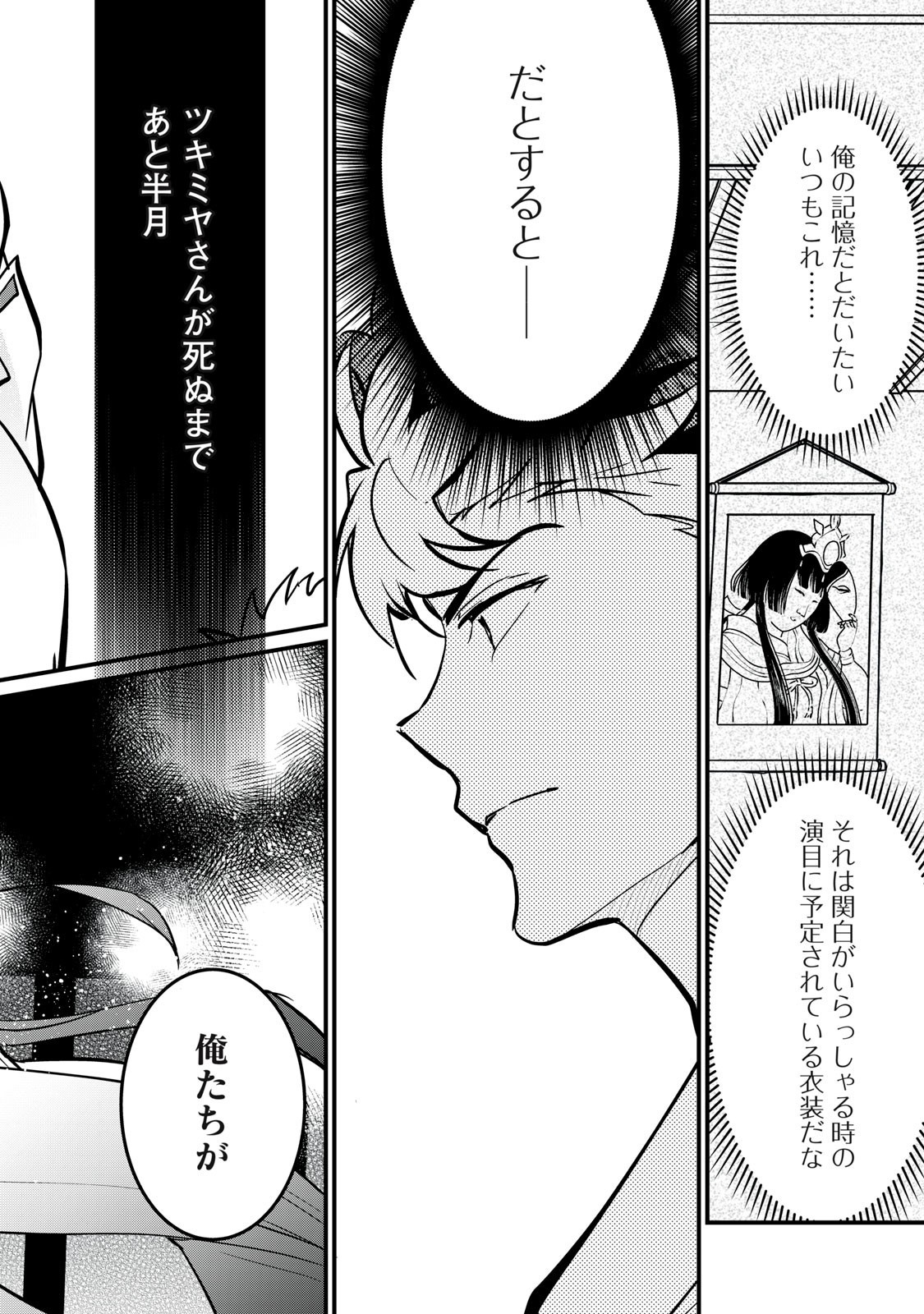 Onmyou Kaiten Re:Birth Verse Chapter 7 6ページ