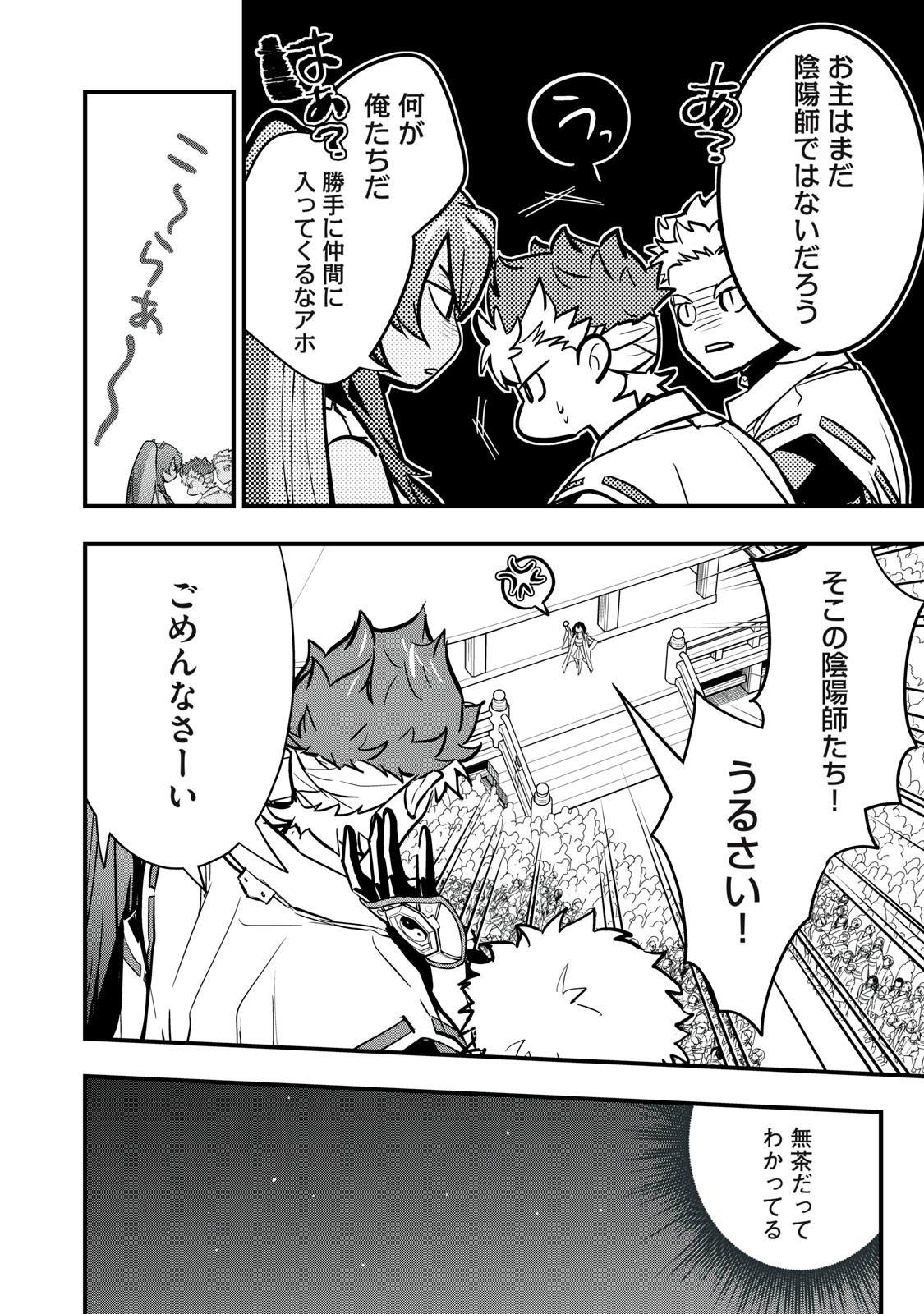 Onmyou Kaiten Re:Birth Verse Chapter 7 8ページ