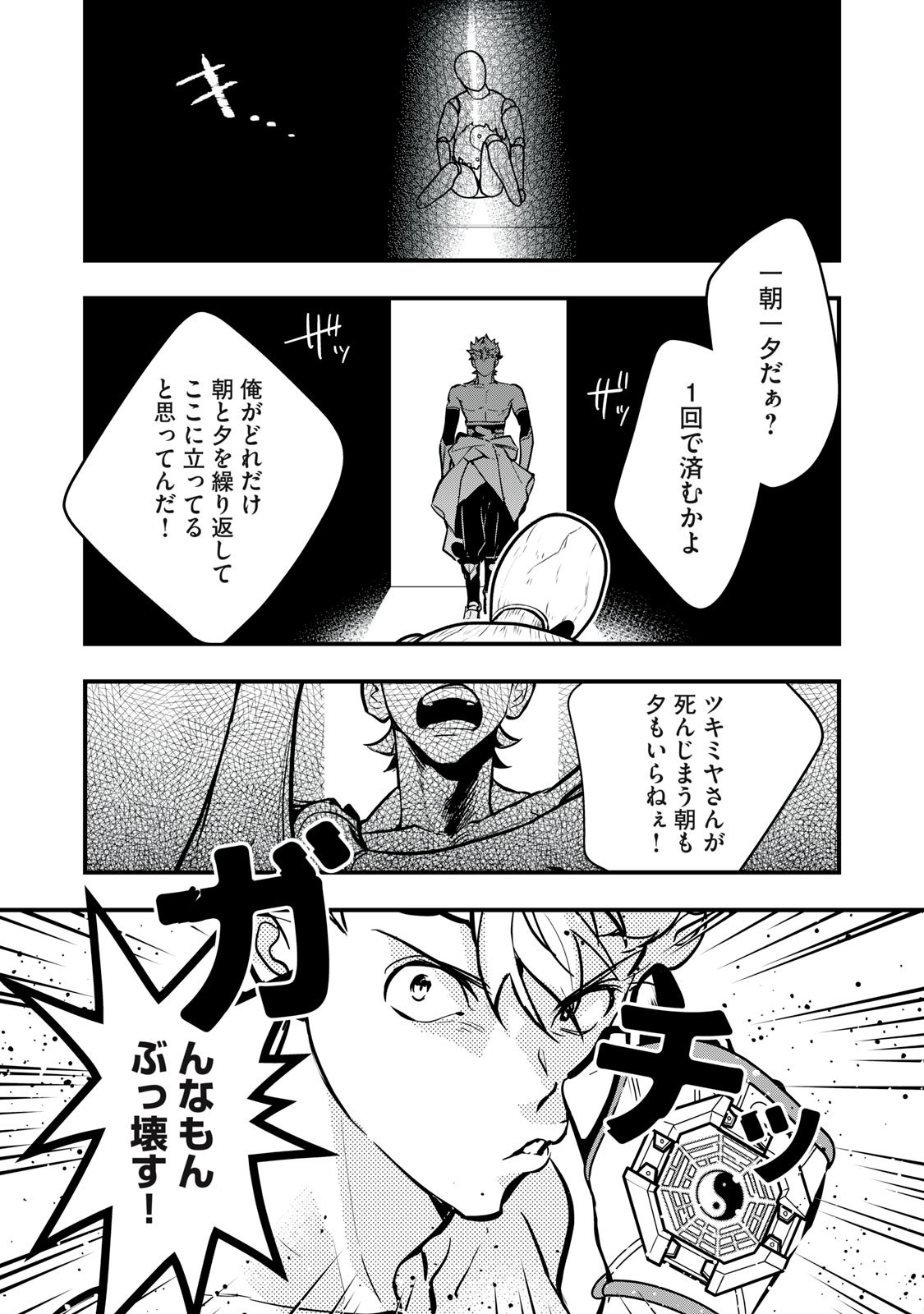 Onmyou Kaiten Re:Birth Verse Chapter 7 9ページ