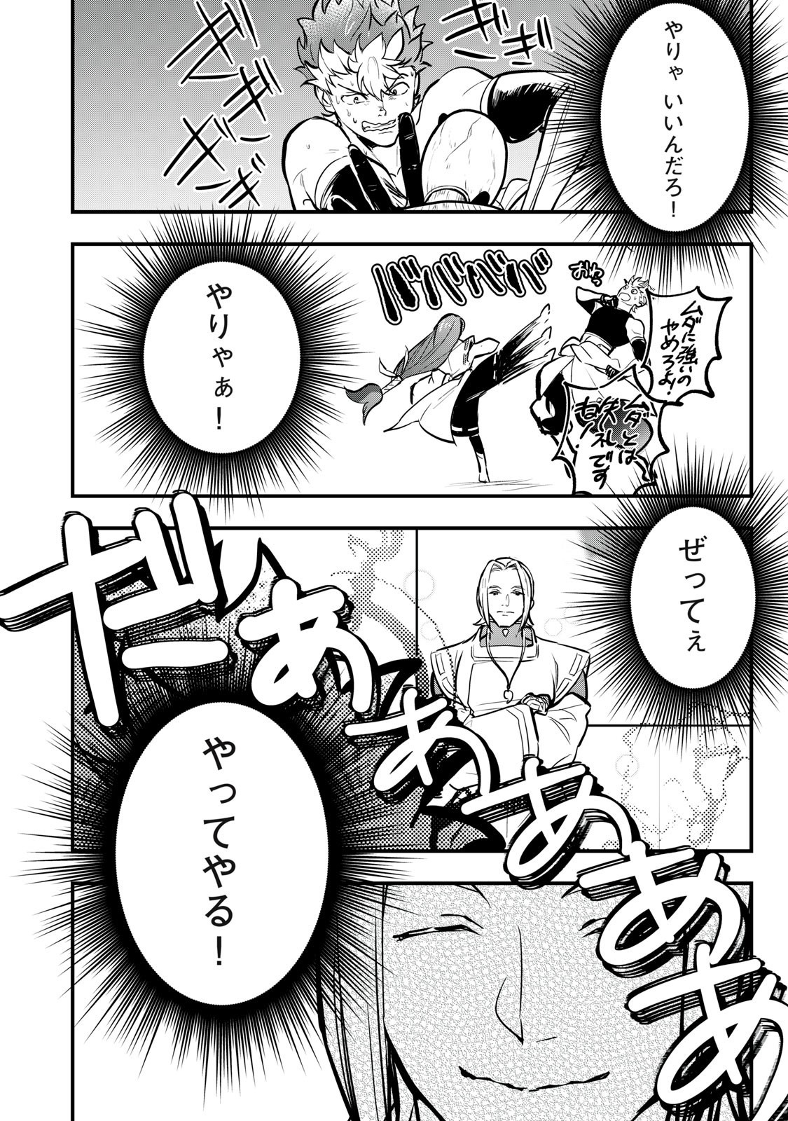 Onmyou Kaiten Re:Birth Verse Chapter 7 10ページ