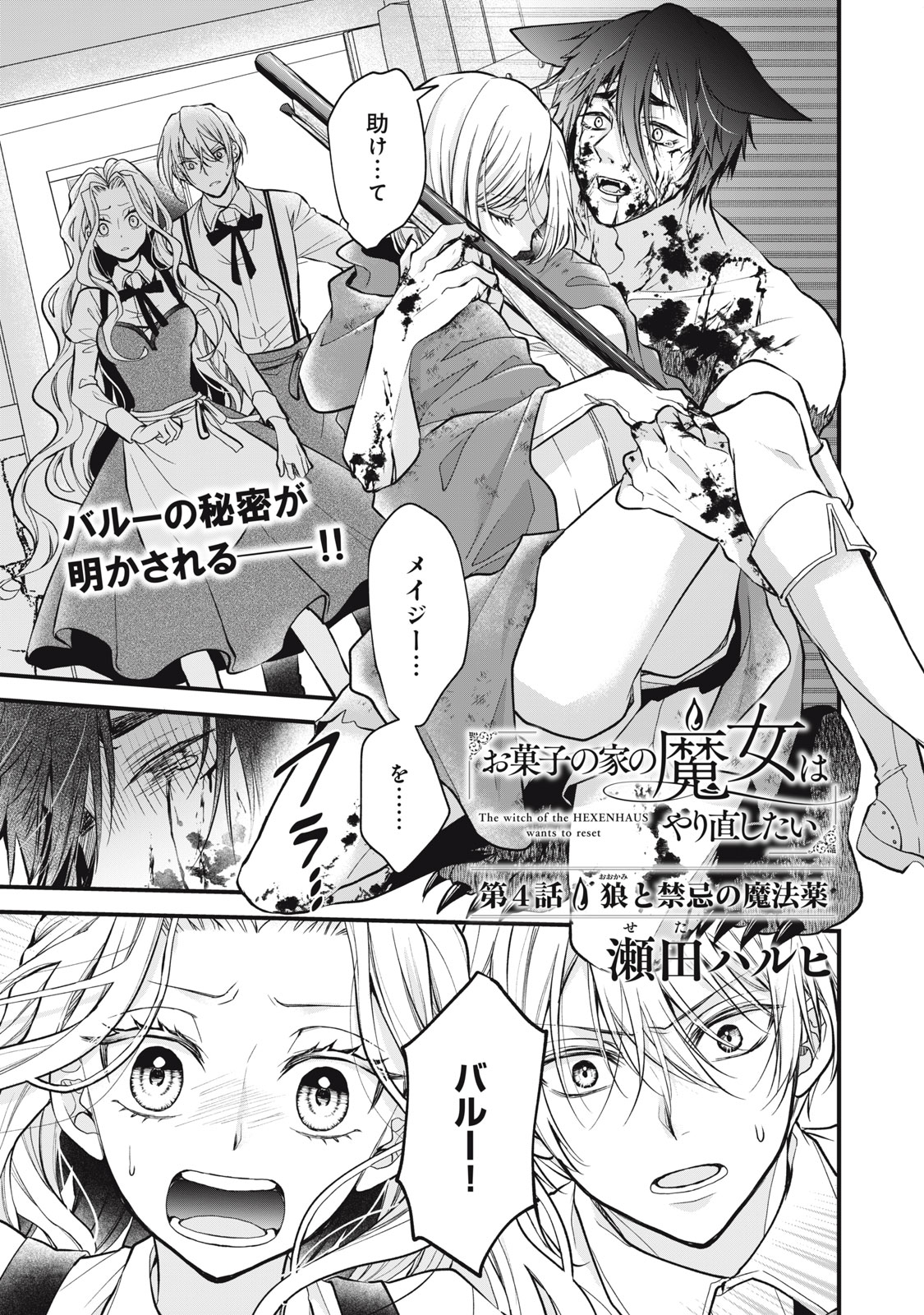 Okashi no Ie no Majo wa Yarinaoshitai Chapter 4 1ページ