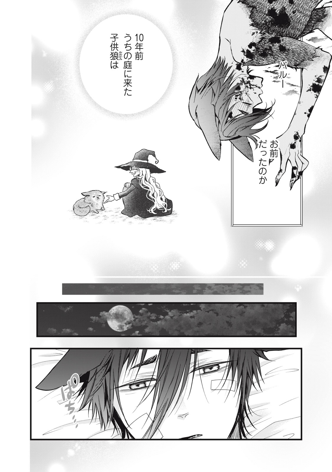 Okashi no Ie no Majo wa Yarinaoshitai Chapter 4 2ページ