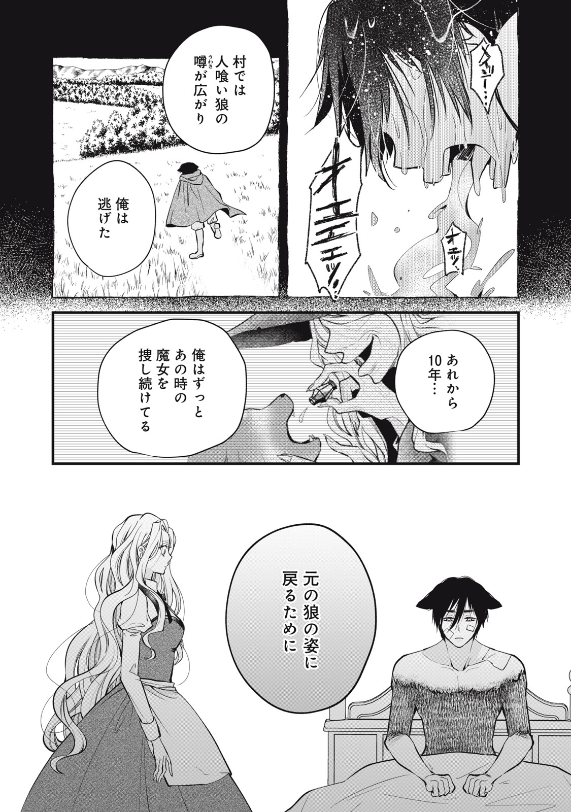 Okashi no Ie no Majo wa Yarinaoshitai Chapter 4 12ページ