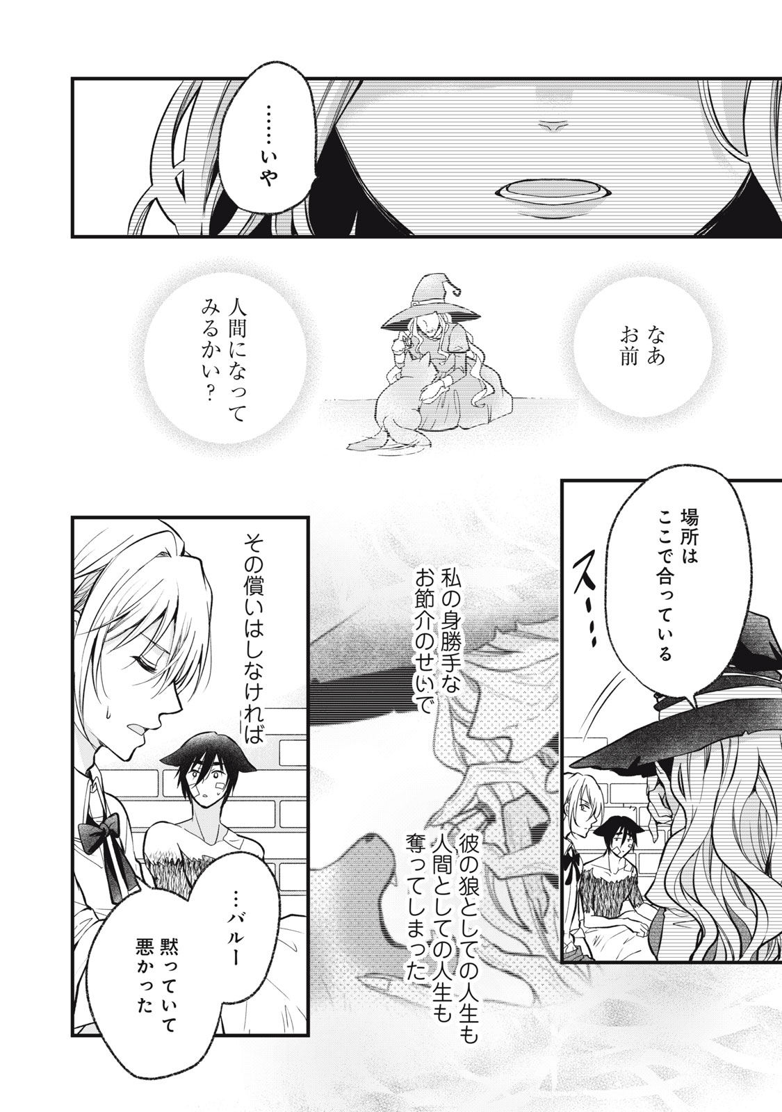 Okashi no Ie no Majo wa Yarinaoshitai Chapter 4 14ページ