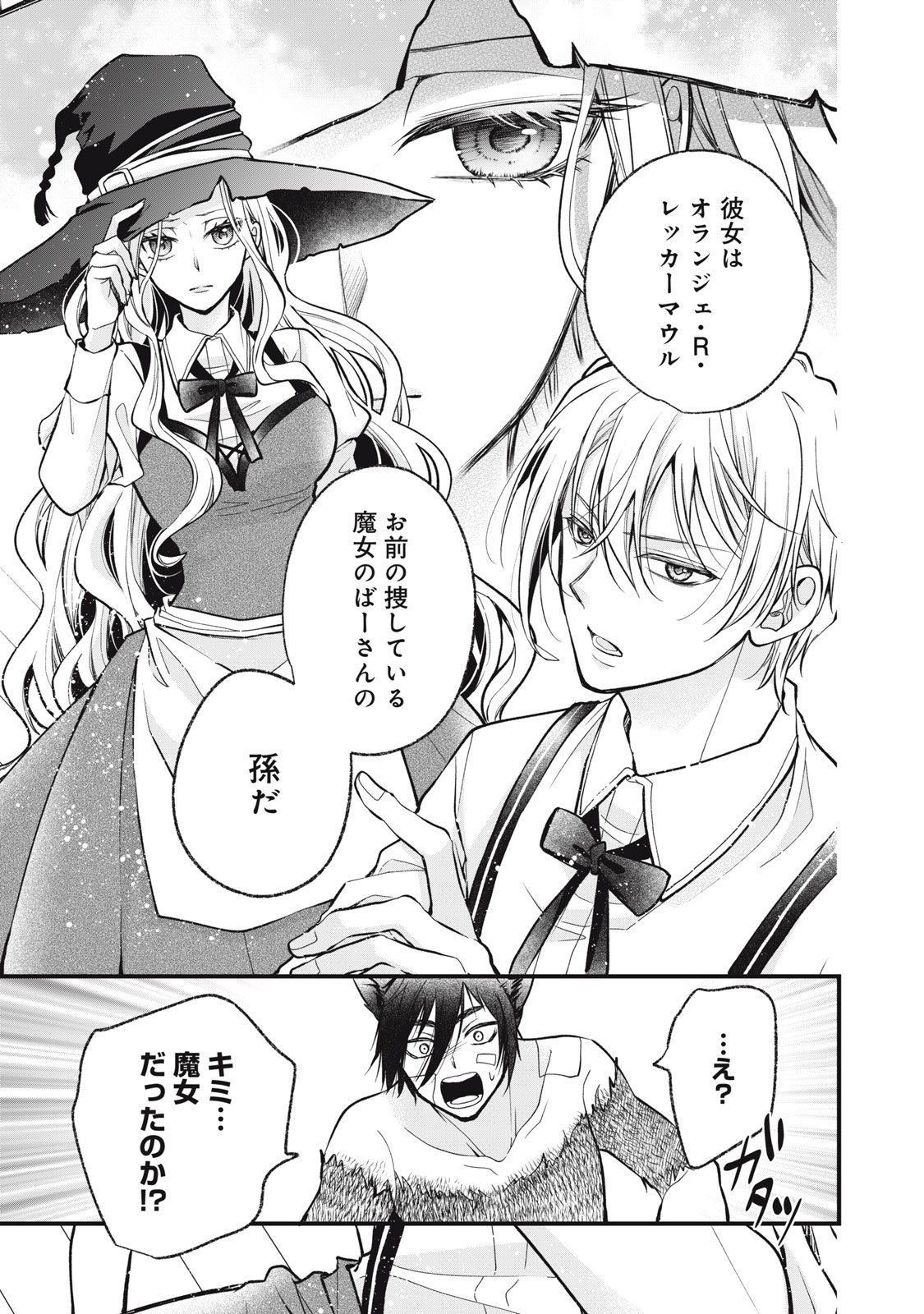Okashi no Ie no Majo wa Yarinaoshitai Chapter 4 15ページ