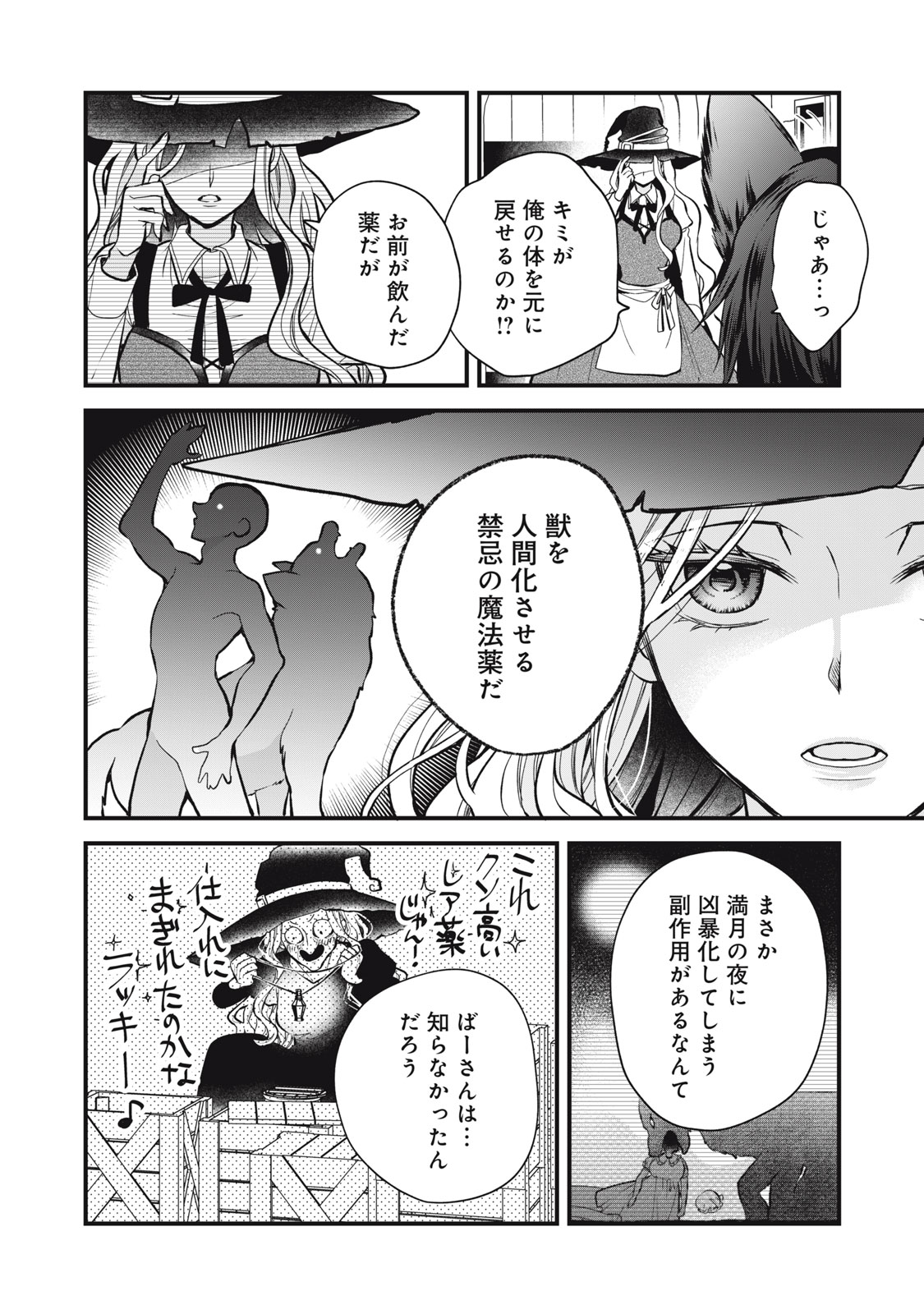Okashi no Ie no Majo wa Yarinaoshitai Chapter 4 16ページ