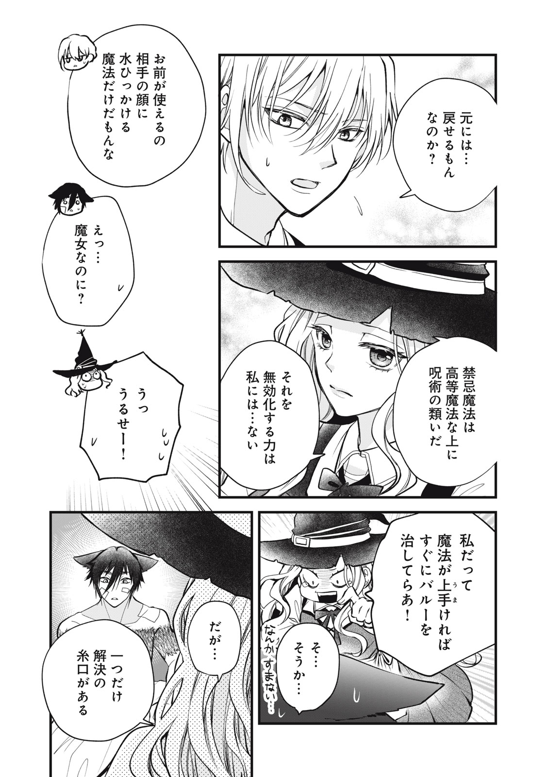 Okashi no Ie no Majo wa Yarinaoshitai Chapter 4 17ページ