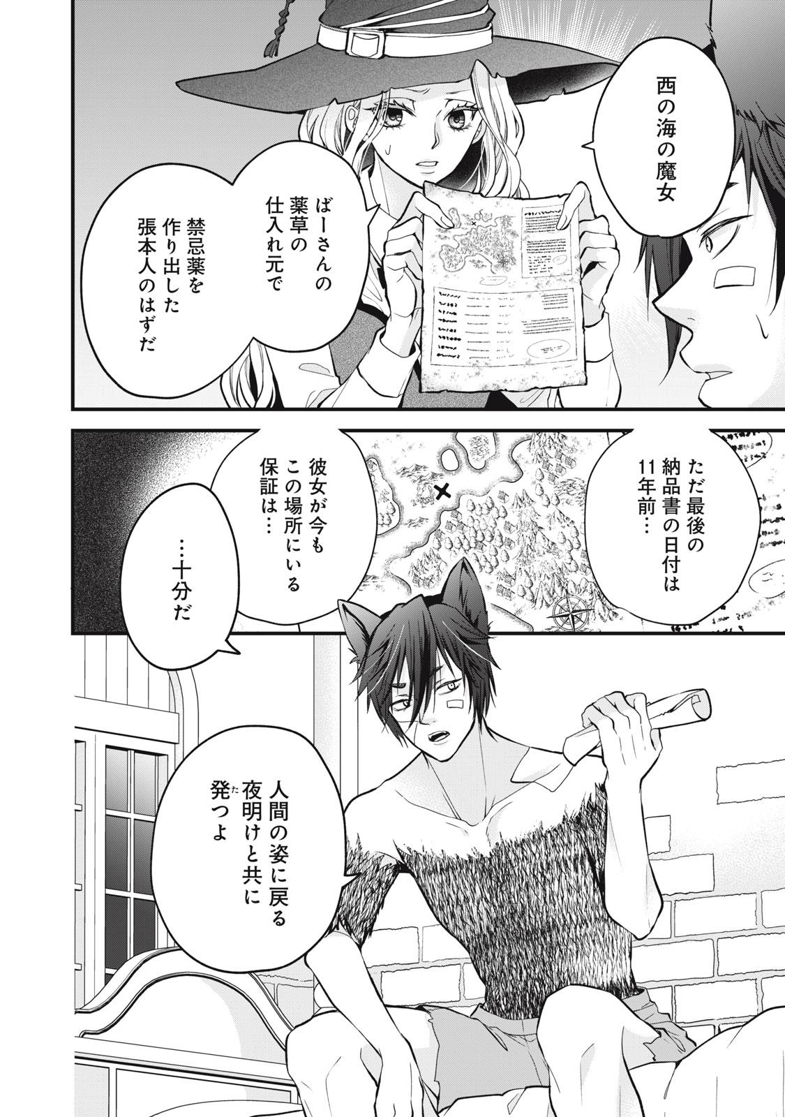 Okashi no Ie no Majo wa Yarinaoshitai Chapter 4 18ページ