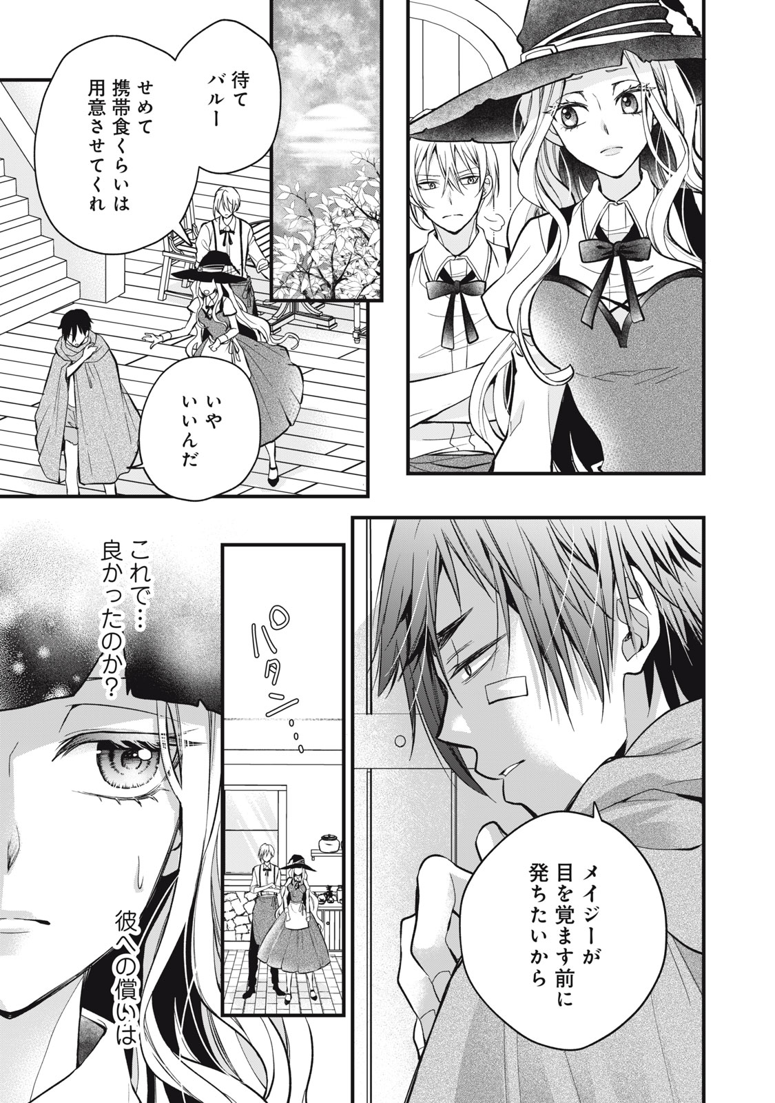Okashi no Ie no Majo wa Yarinaoshitai Chapter 4 19ページ
