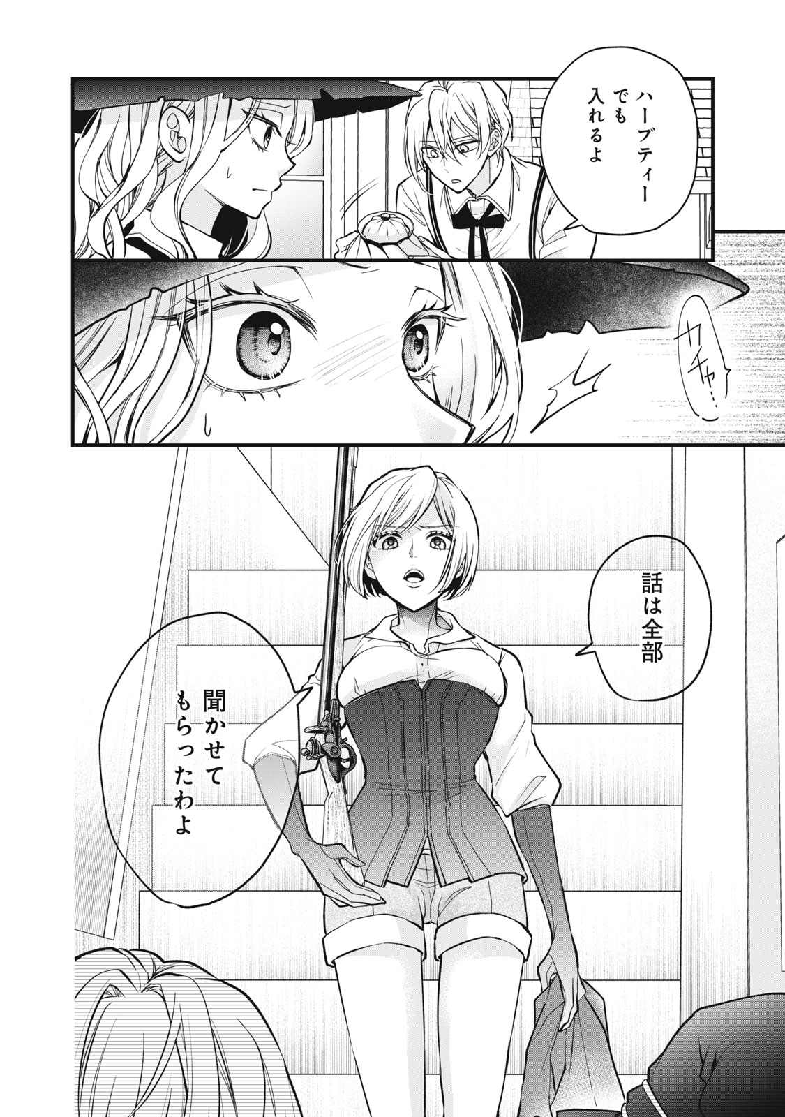 Okashi no Ie no Majo wa Yarinaoshitai Chapter 4 20ページ