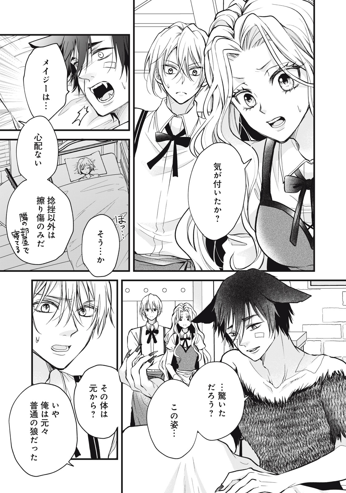Okashi no Ie no Majo wa Yarinaoshitai Chapter 4 3ページ