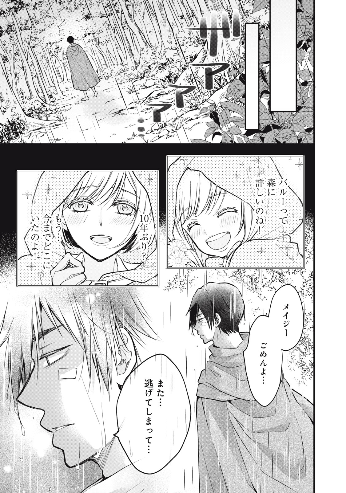 Okashi no Ie no Majo wa Yarinaoshitai Chapter 4 21ページ