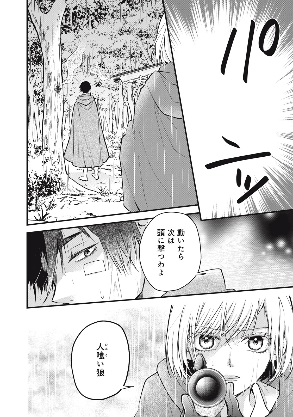 Okashi no Ie no Majo wa Yarinaoshitai Chapter 4 22ページ