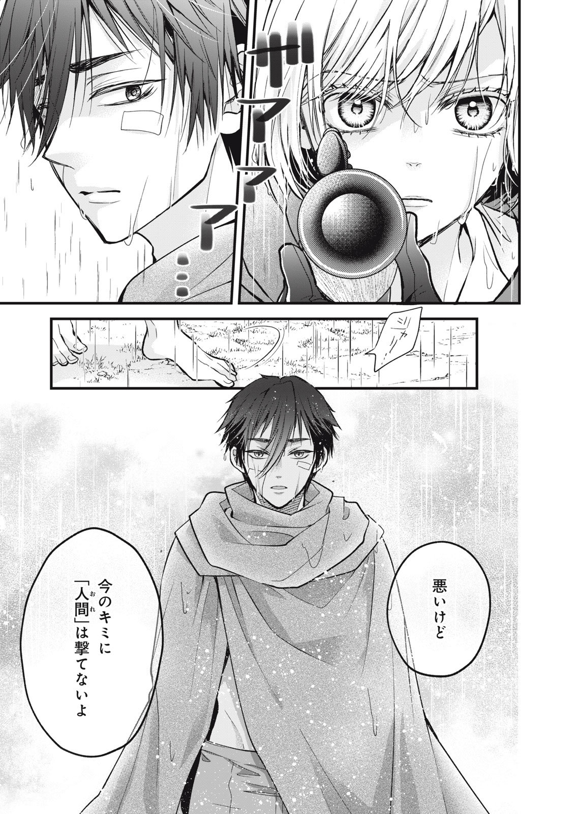 Okashi no Ie no Majo wa Yarinaoshitai Chapter 4 23ページ