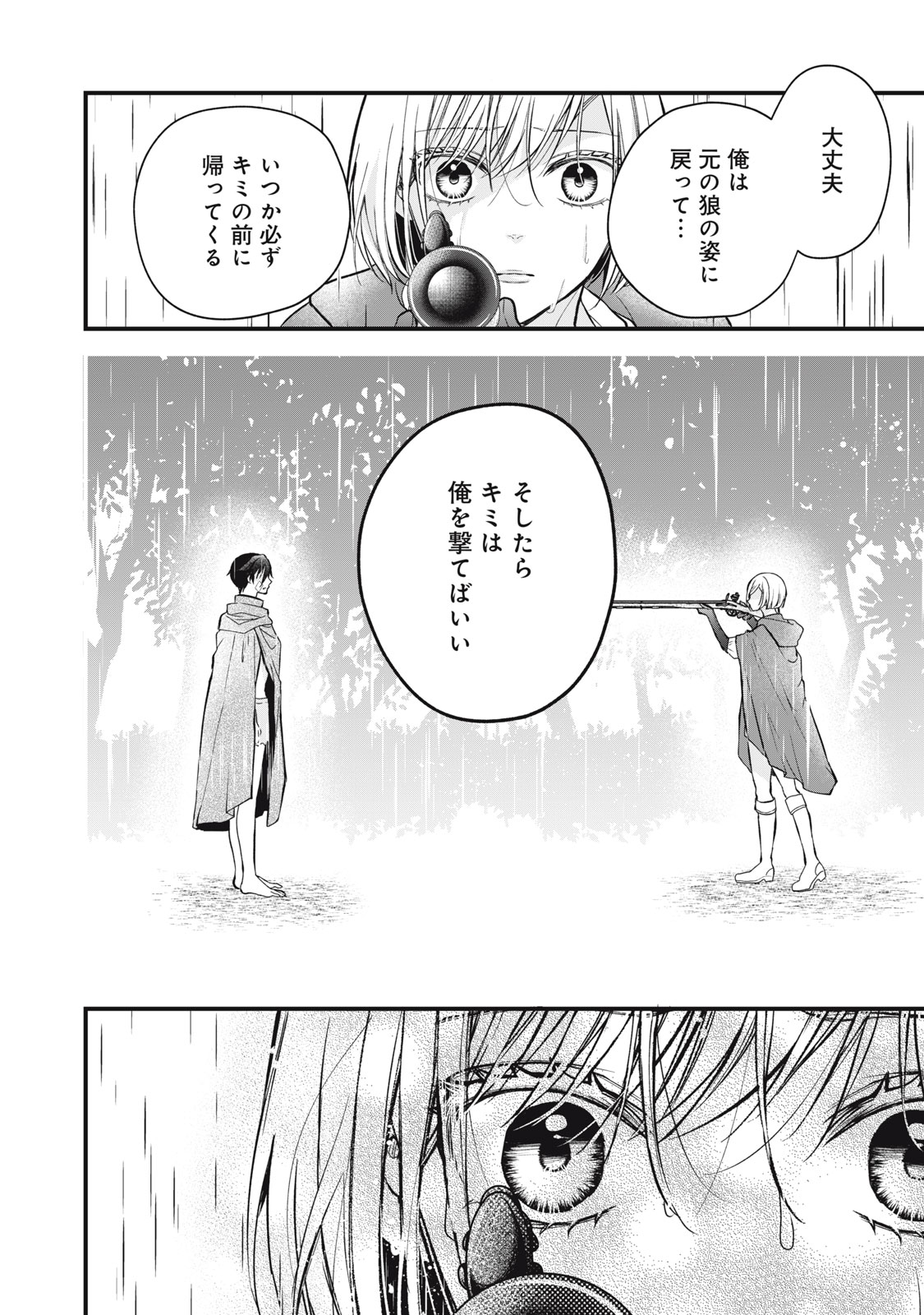 Okashi no Ie no Majo wa Yarinaoshitai Chapter 4 24ページ