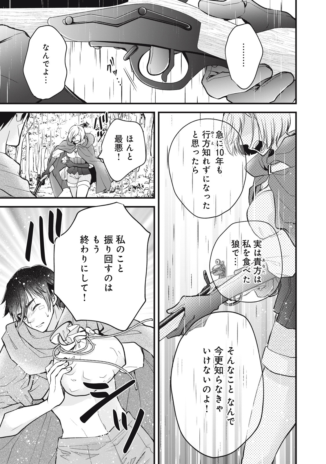 Okashi no Ie no Majo wa Yarinaoshitai Chapter 4 25ページ