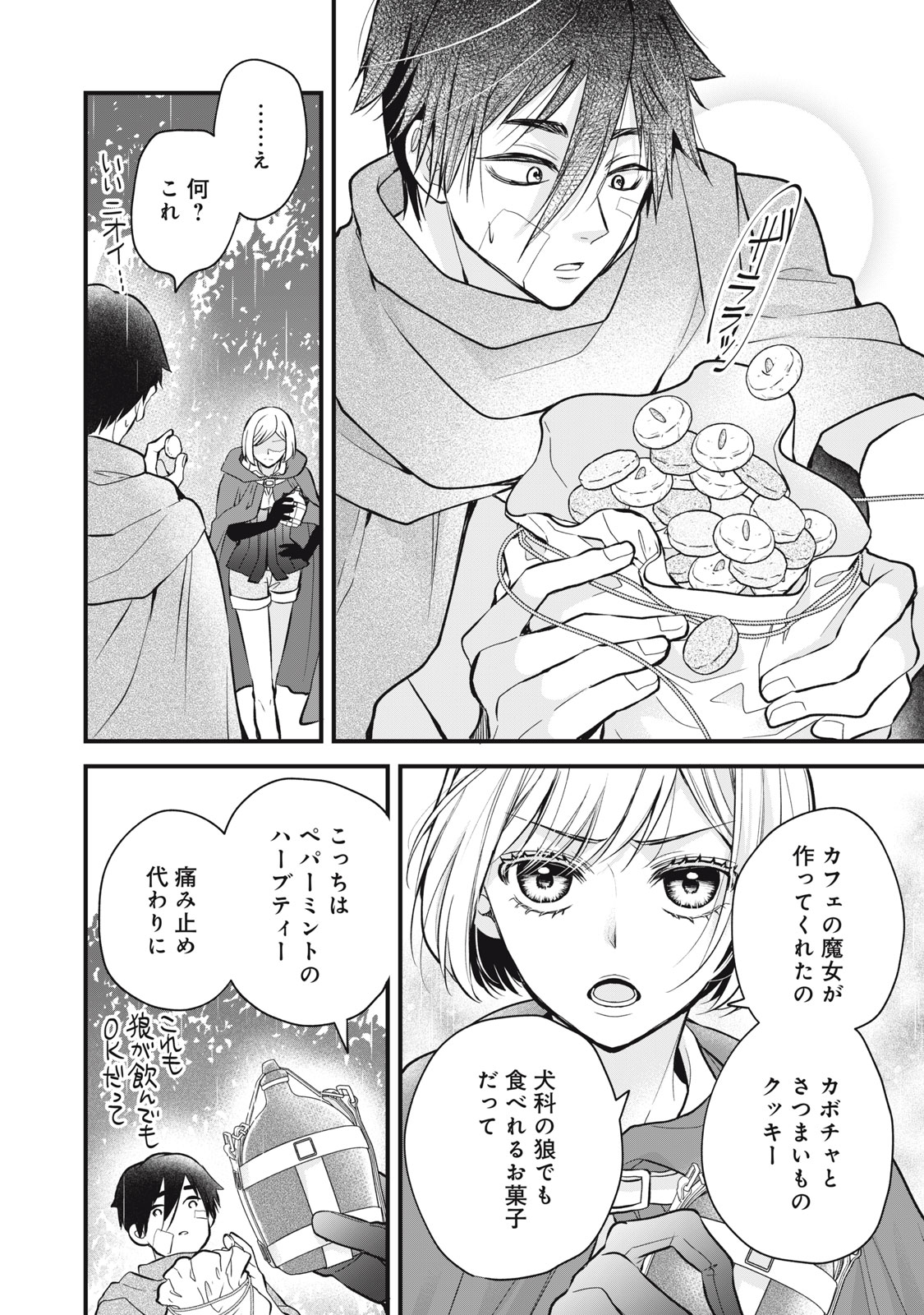 Okashi no Ie no Majo wa Yarinaoshitai Chapter 4 26ページ