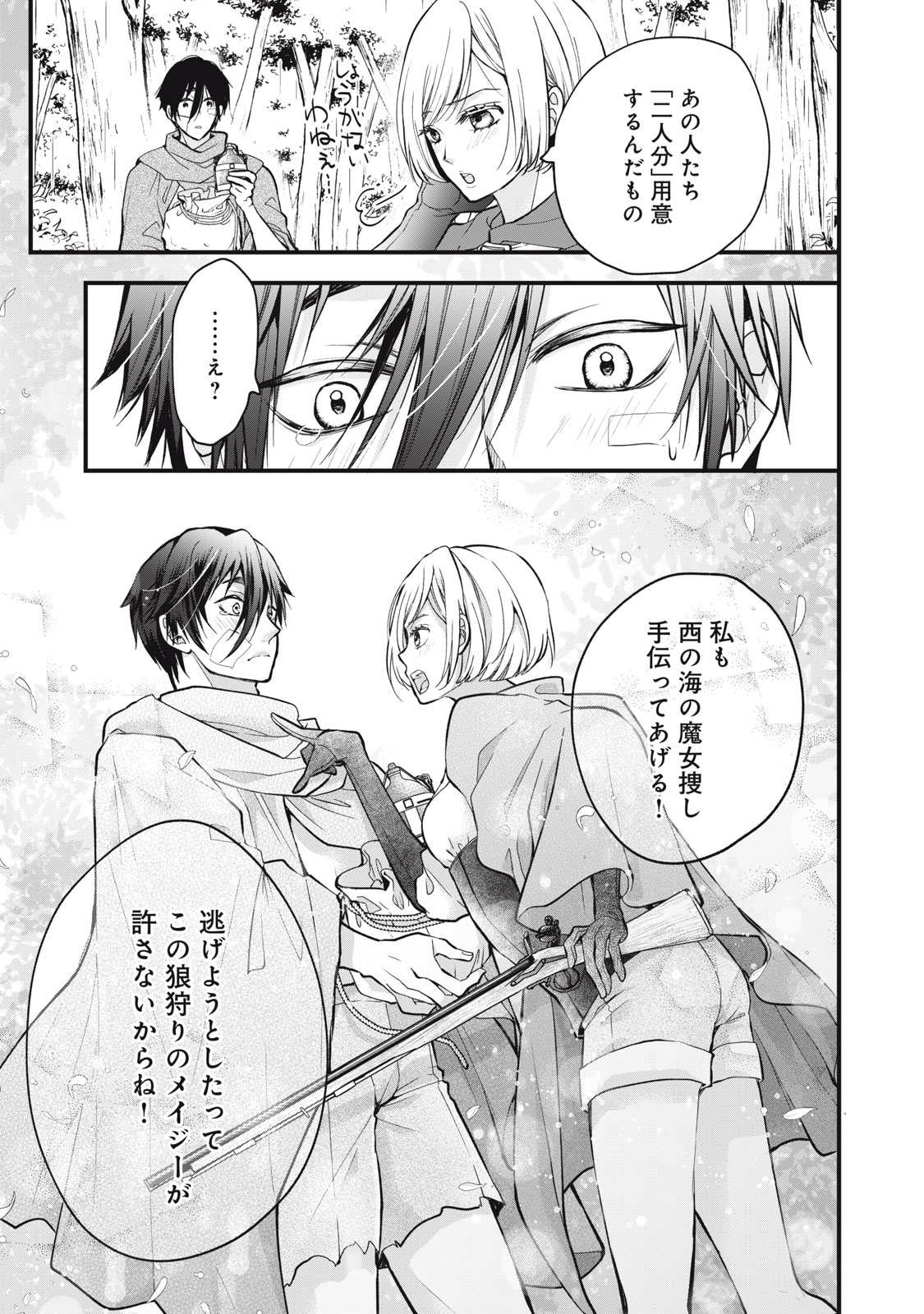 Okashi no Ie no Majo wa Yarinaoshitai Chapter 4 27ページ