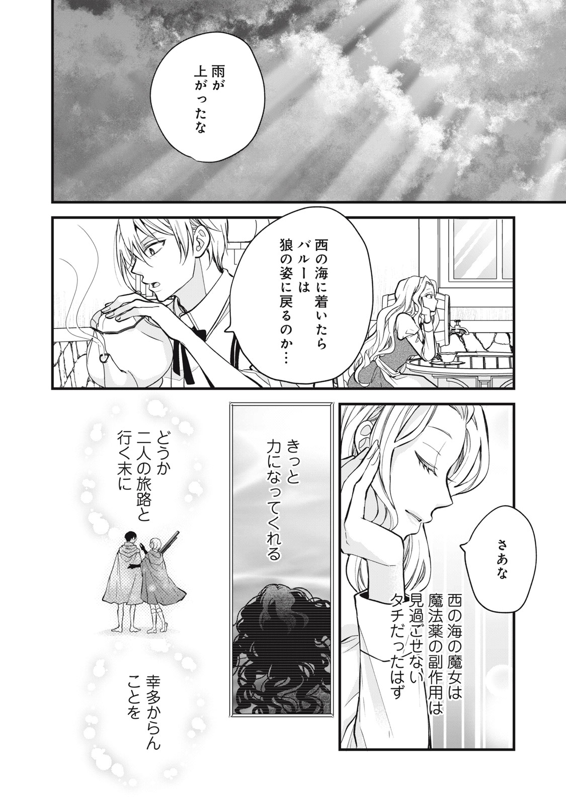 Okashi no Ie no Majo wa Yarinaoshitai Chapter 4 28ページ