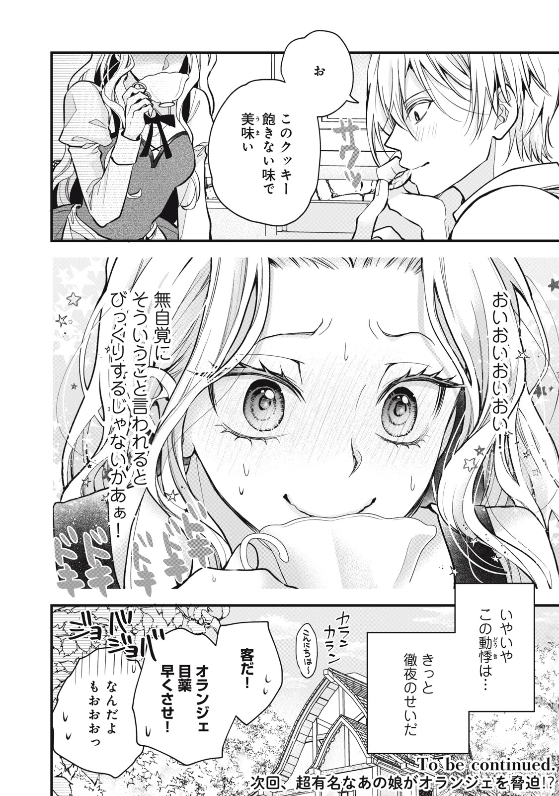 Okashi no Ie no Majo wa Yarinaoshitai Chapter 4 30ページ