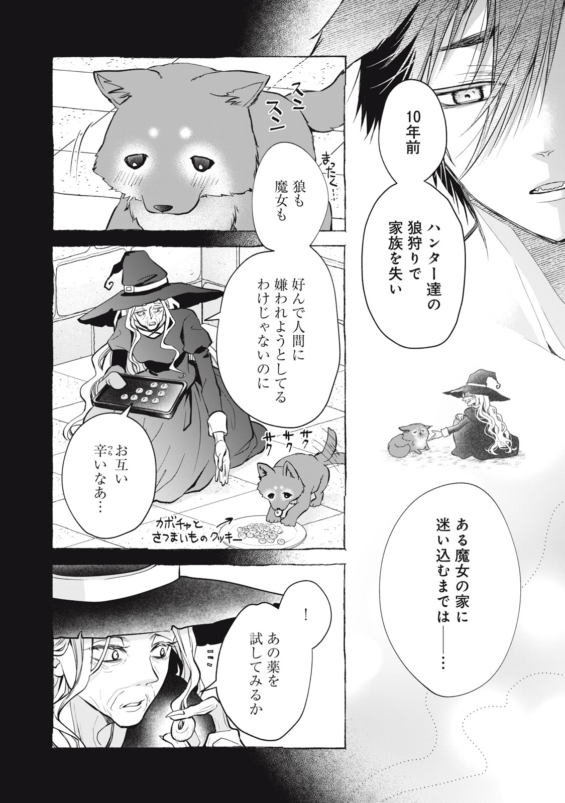 Okashi no Ie no Majo wa Yarinaoshitai Chapter 4 4ページ