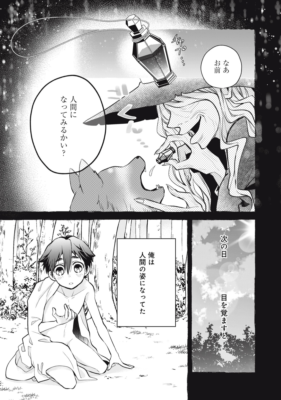 Okashi no Ie no Majo wa Yarinaoshitai Chapter 4 5ページ