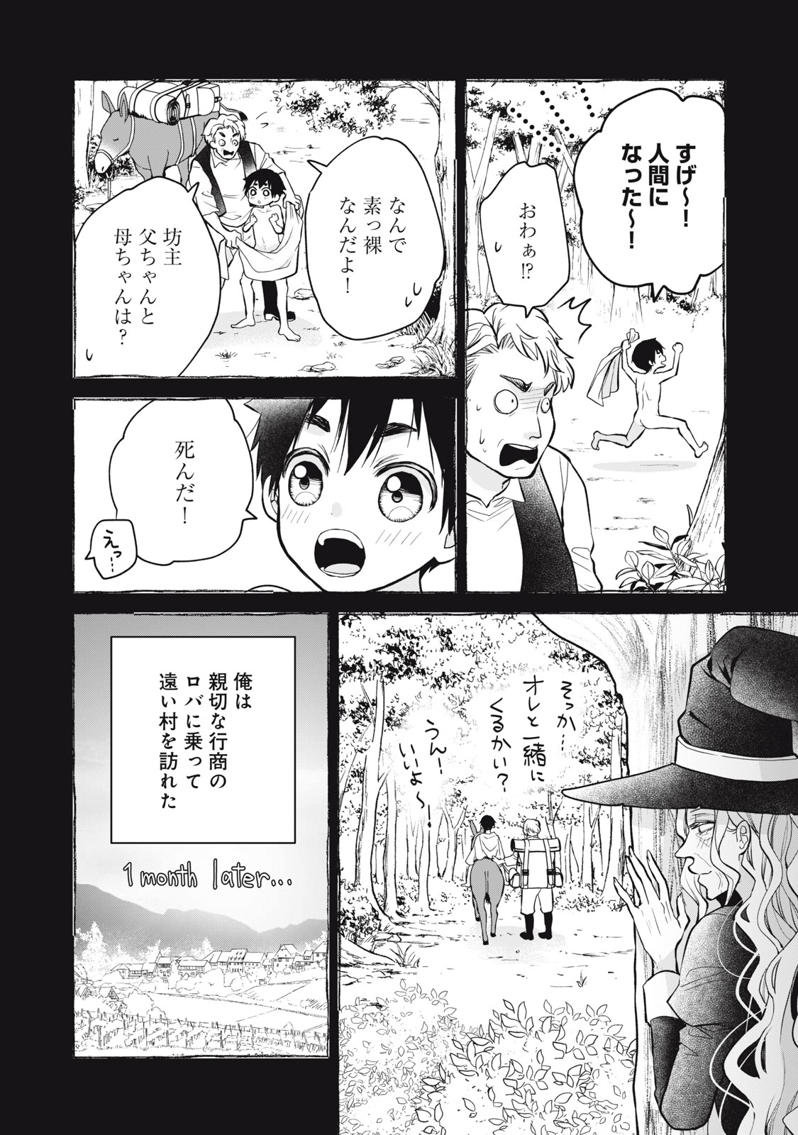 Okashi no Ie no Majo wa Yarinaoshitai Chapter 4 6ページ