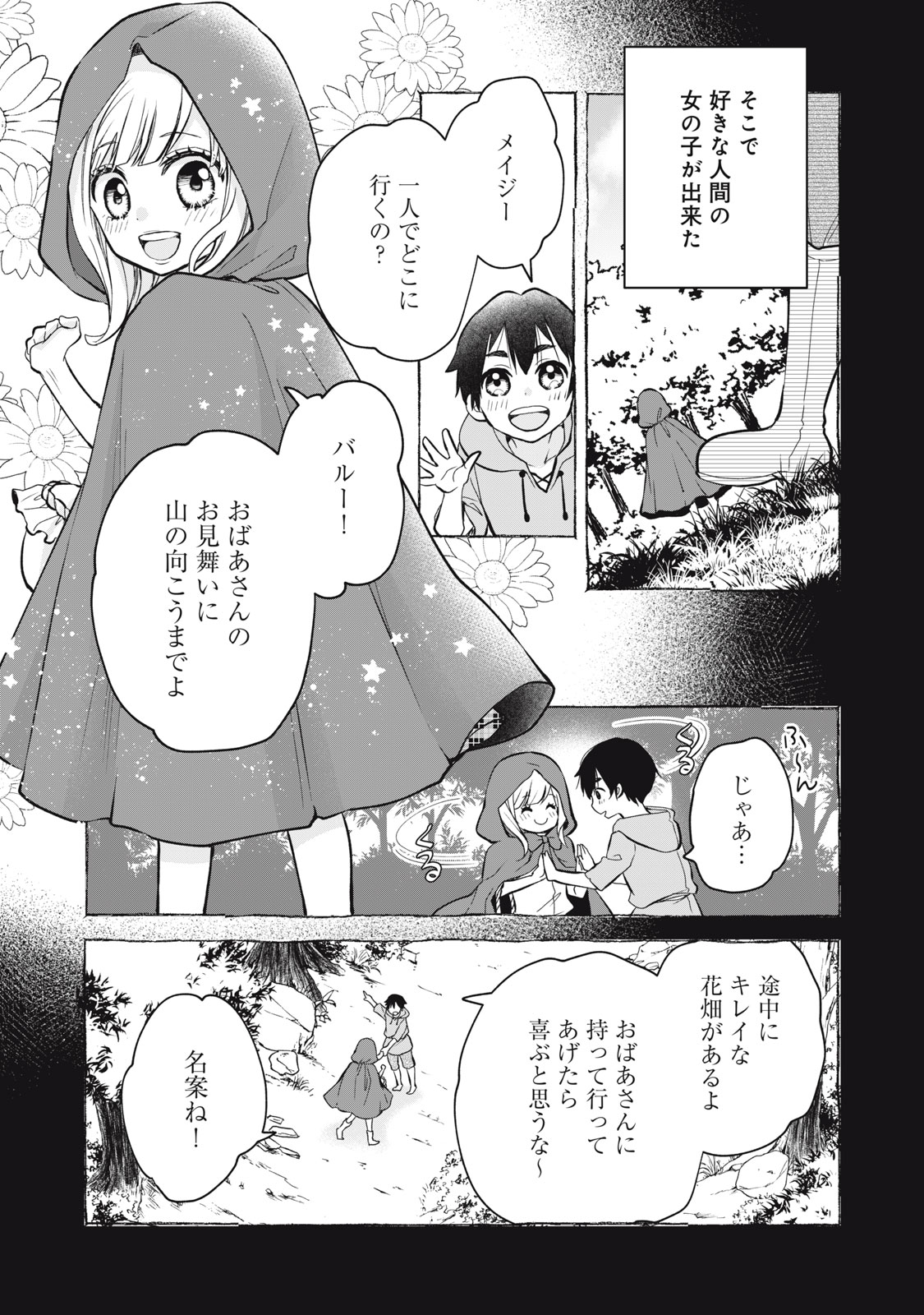 Okashi no Ie no Majo wa Yarinaoshitai Chapter 4 7ページ