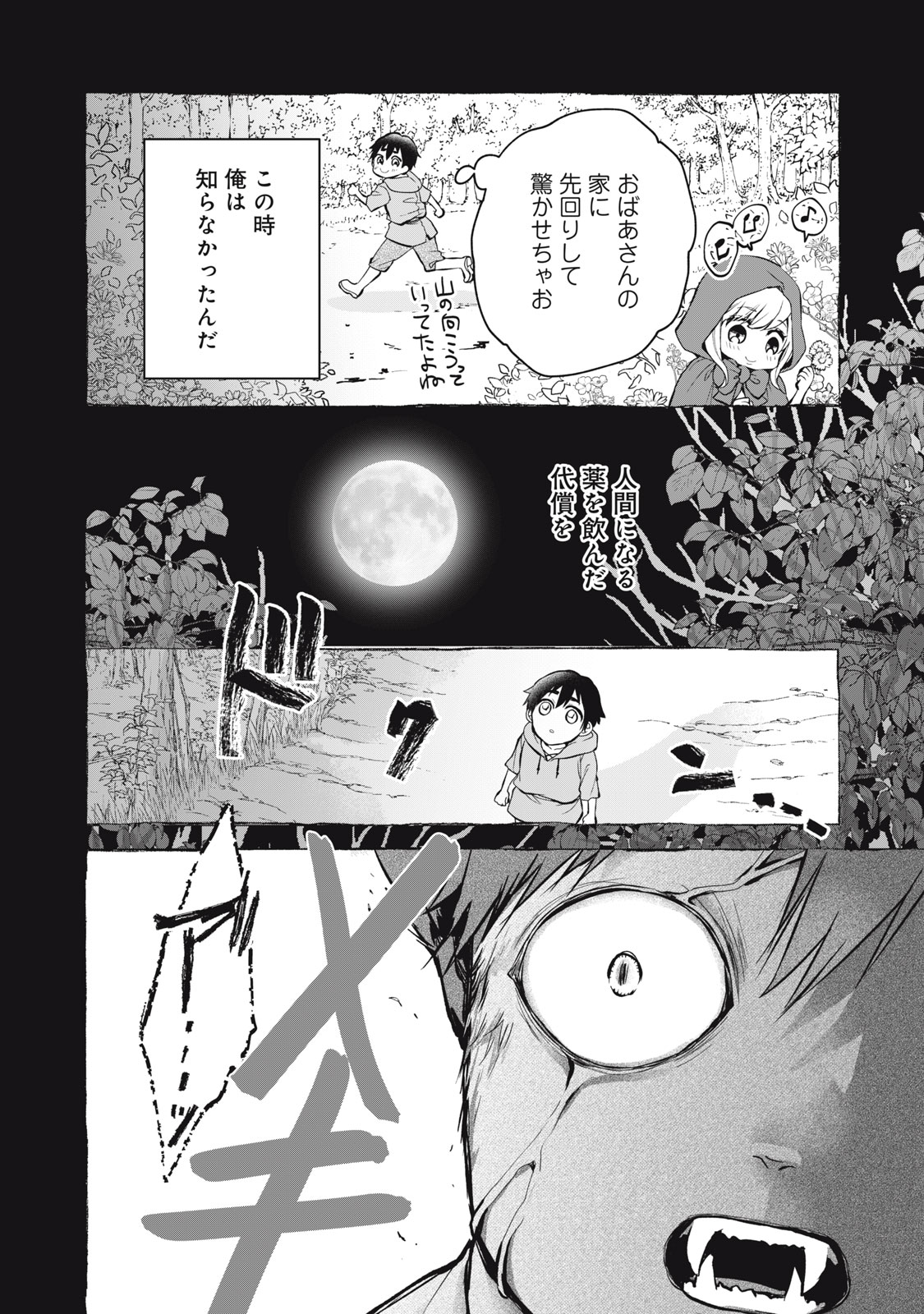Okashi no Ie no Majo wa Yarinaoshitai Chapter 4 8ページ