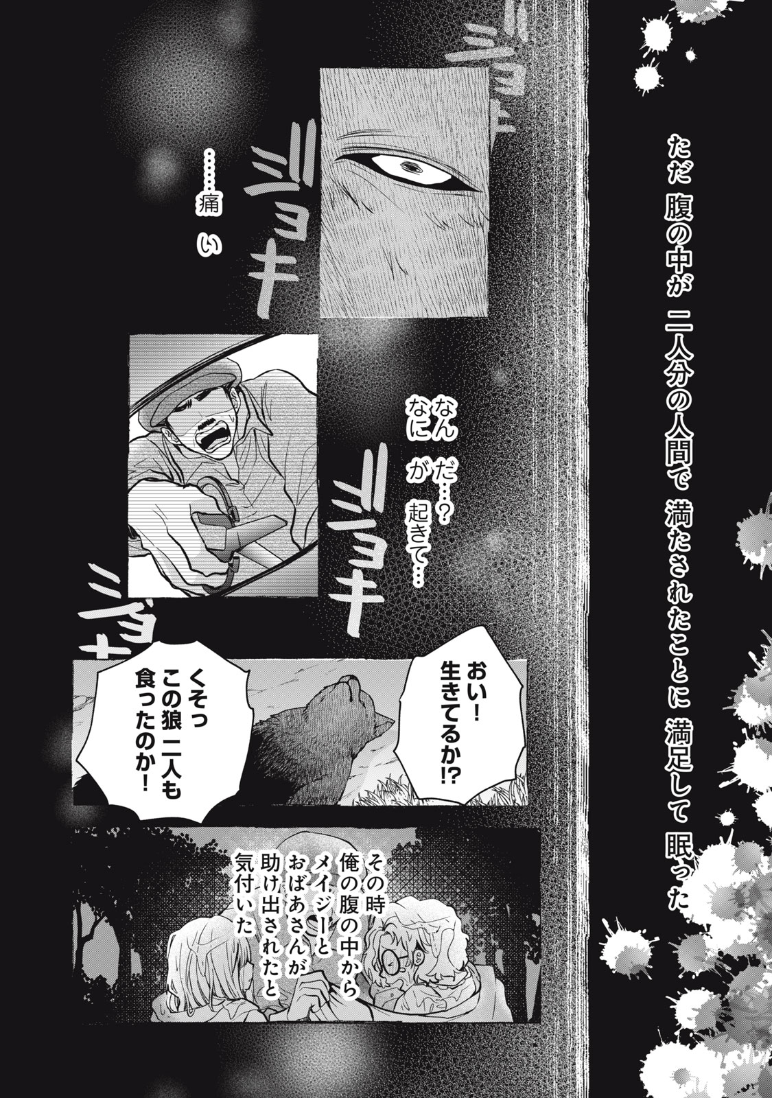 Okashi no Ie no Majo wa Yarinaoshitai Chapter 4 10ページ