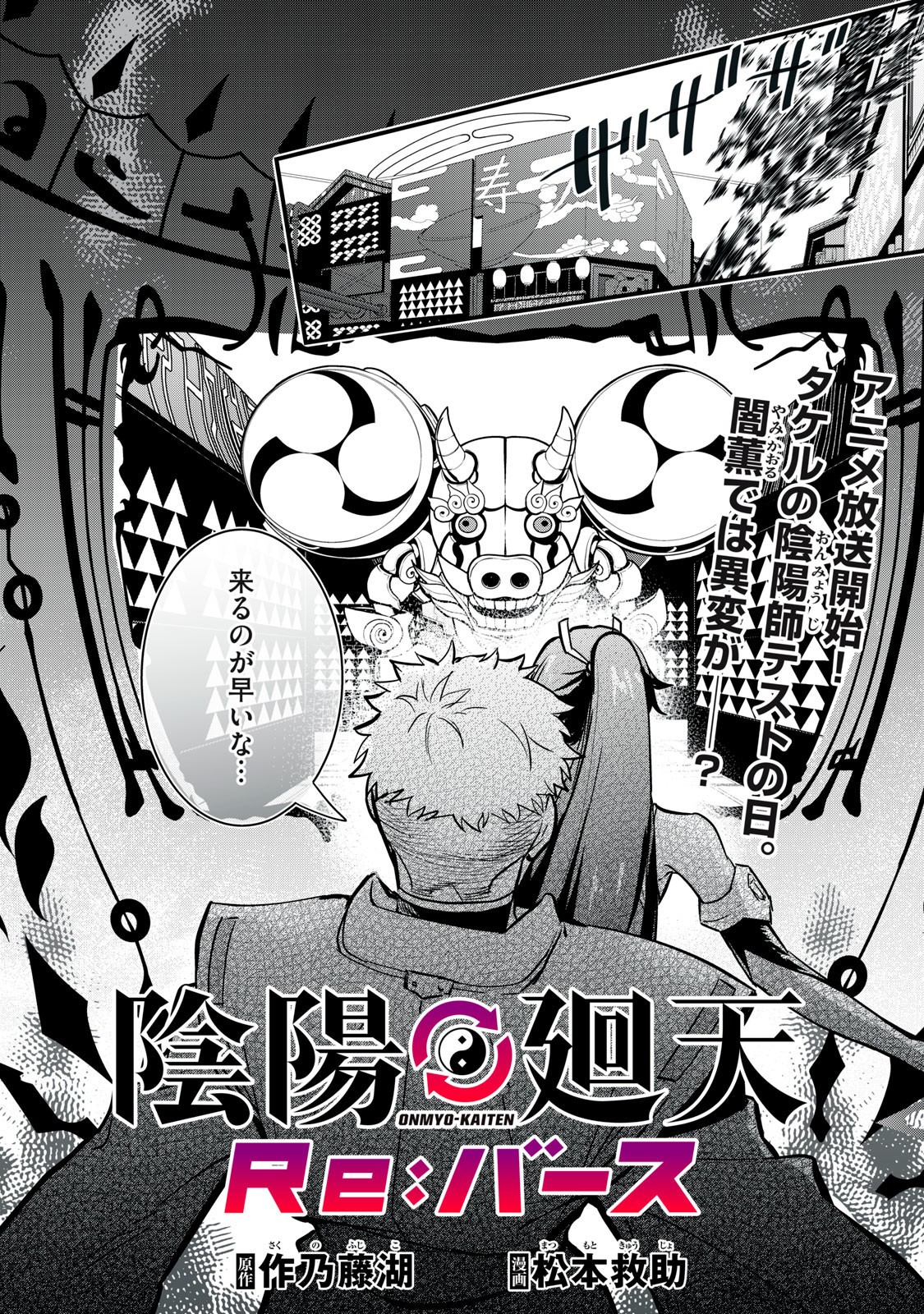 Onmyou Kaiten Re:Birth Verse Chapter 8 1ページ
