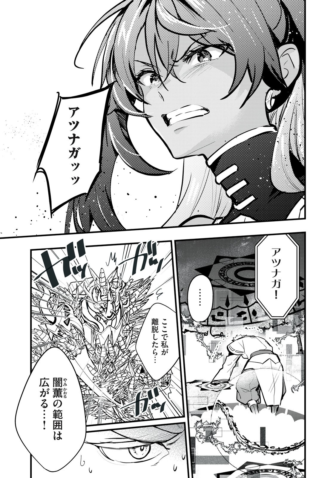 Onmyou Kaiten Re:Birth Verse Chapter 8 11ページ
