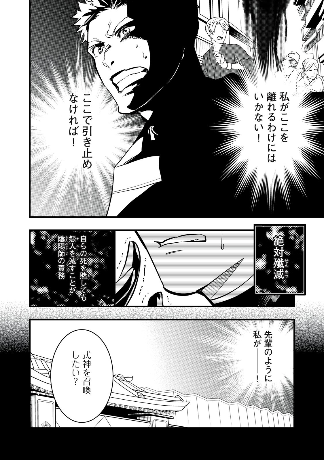Onmyou Kaiten Re:Birth Verse Chapter 8 12ページ