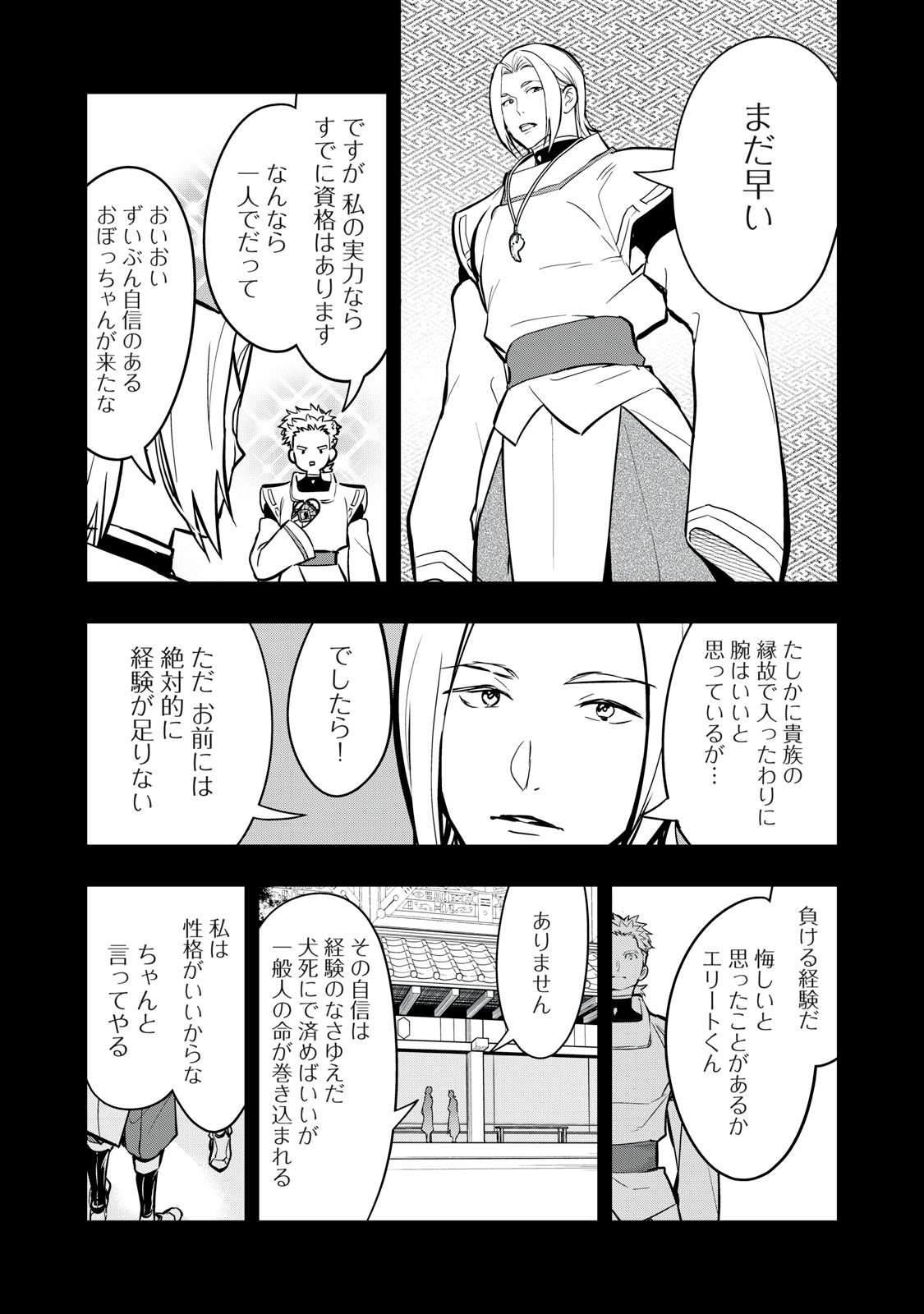 Onmyou Kaiten Re:Birth Verse Chapter 8 13ページ
