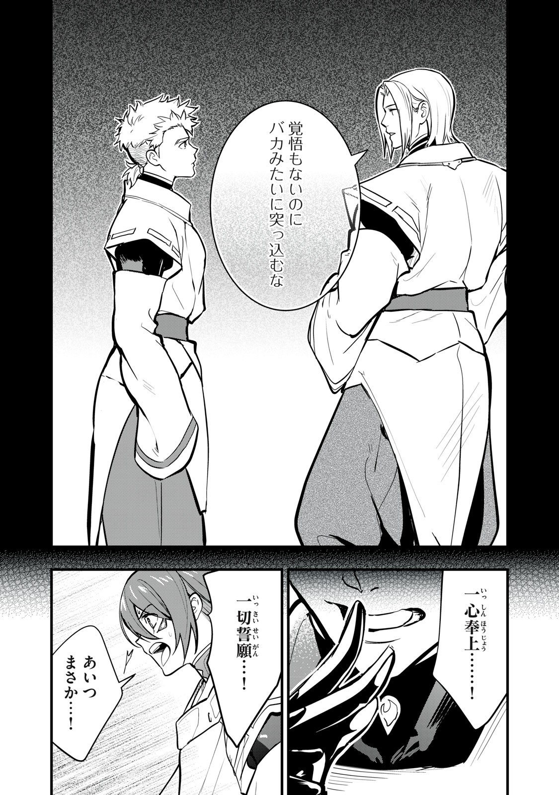 Onmyou Kaiten Re:Birth Verse Chapter 8 14ページ