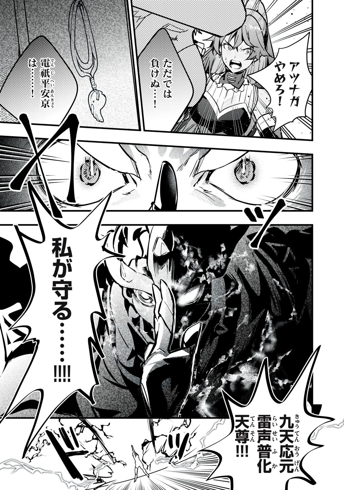 Onmyou Kaiten Re:Birth Verse Chapter 8 15ページ