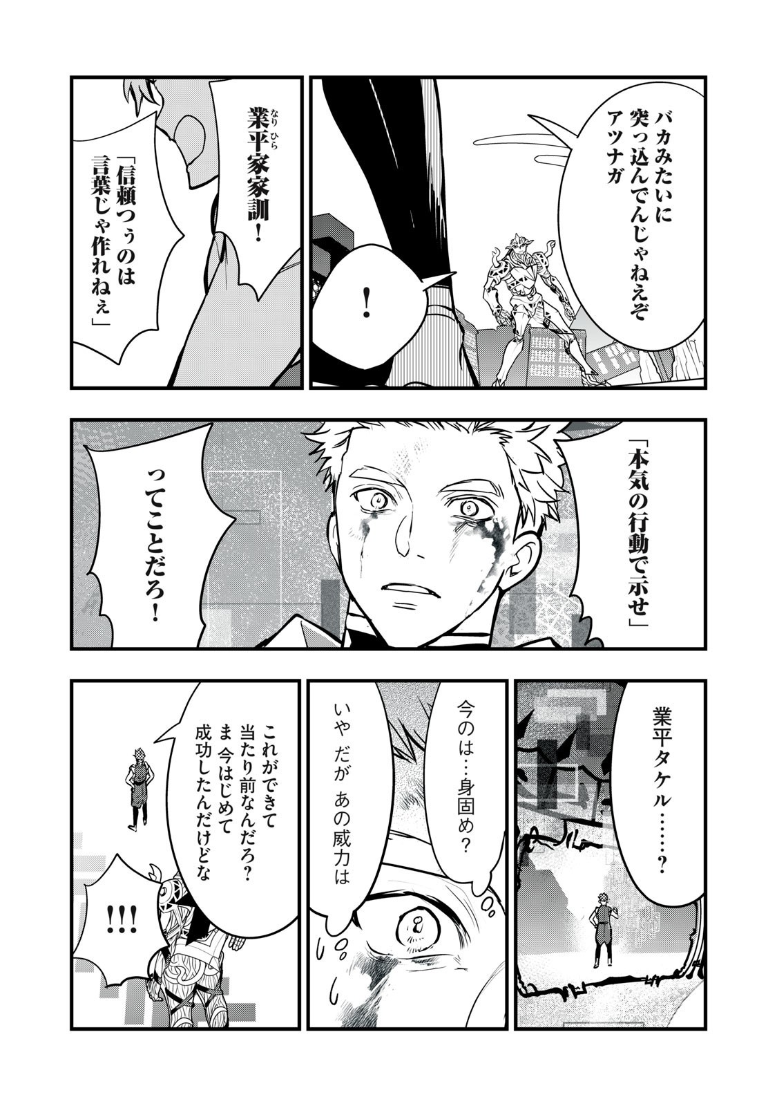 Onmyou Kaiten Re:Birth Verse Chapter 8 18ページ