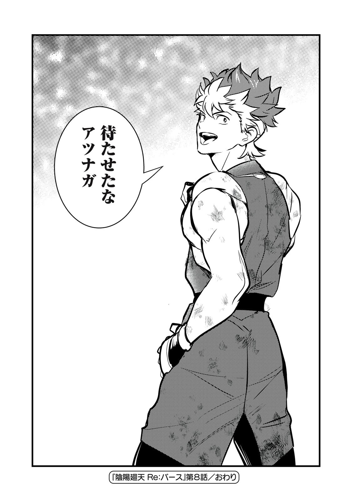 Onmyou Kaiten Re:Birth Verse Chapter 8 19ページ