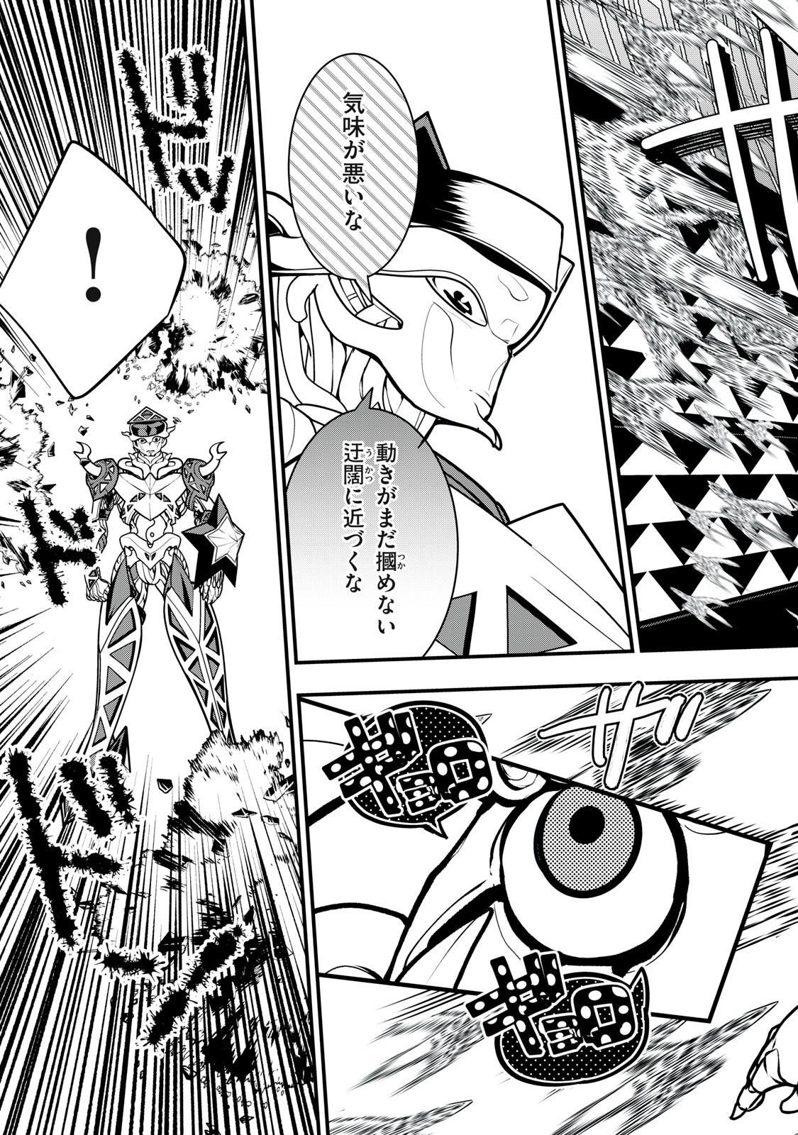 Onmyou Kaiten Re:Birth Verse Chapter 8 3ページ