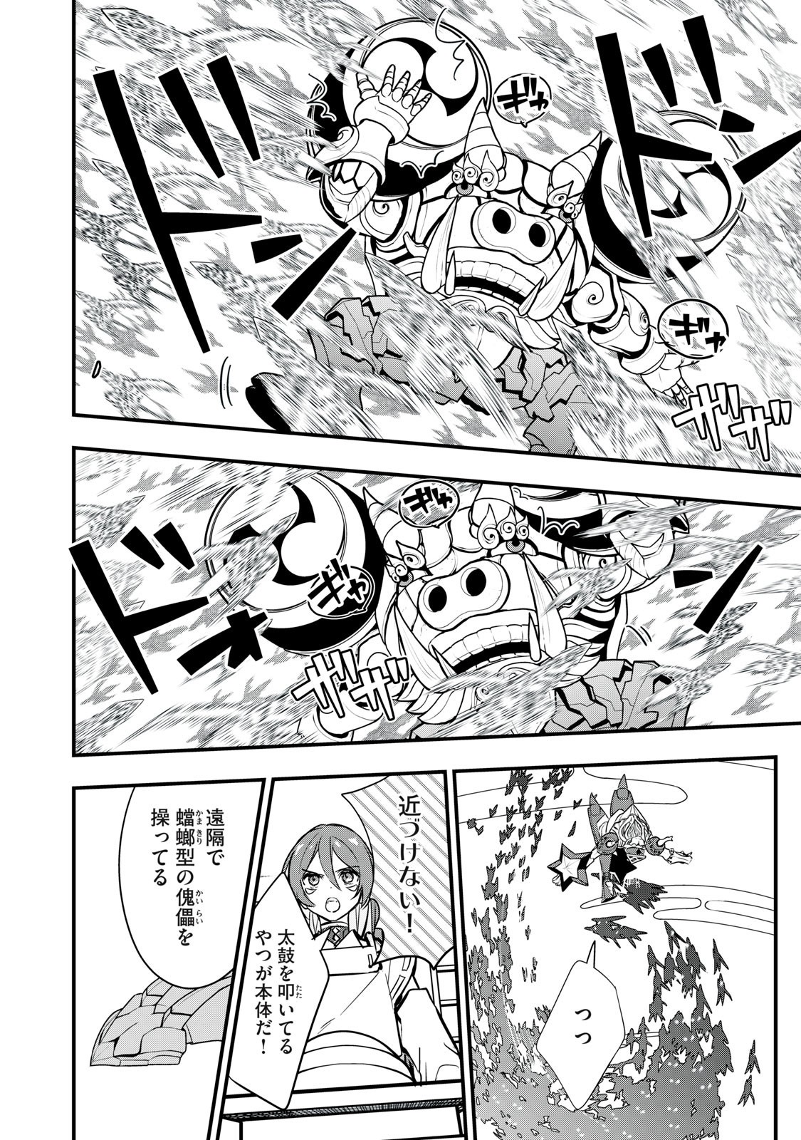 Onmyou Kaiten Re:Birth Verse Chapter 8 4ページ