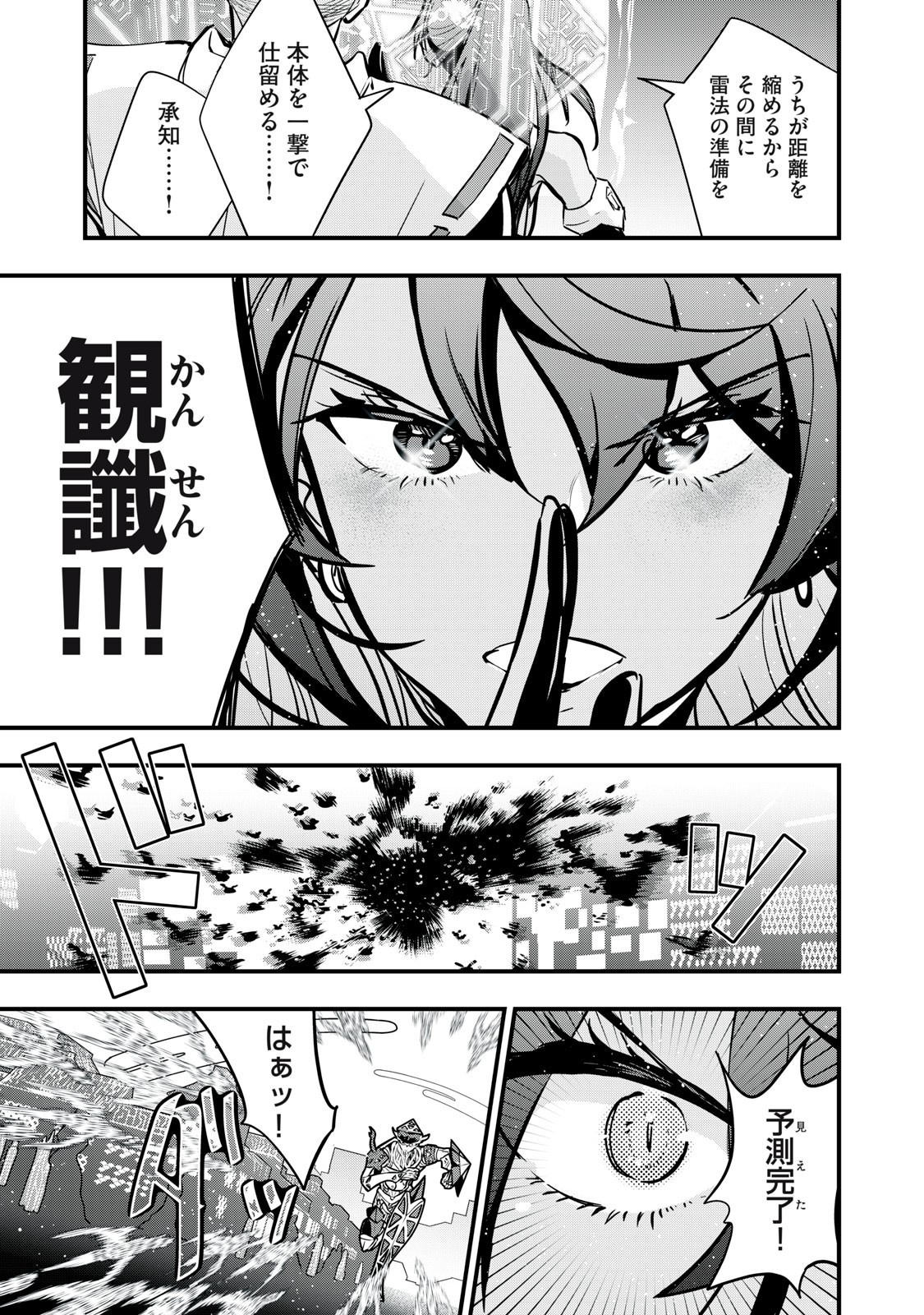 Onmyou Kaiten Re:Birth Verse Chapter 8 5ページ