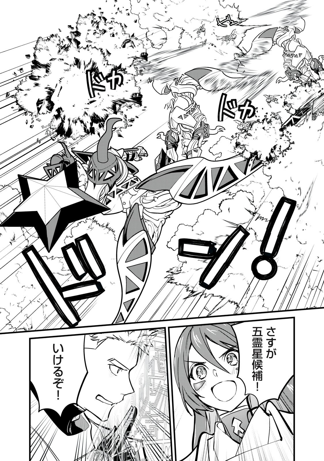 Onmyou Kaiten Re:Birth Verse Chapter 8 6ページ