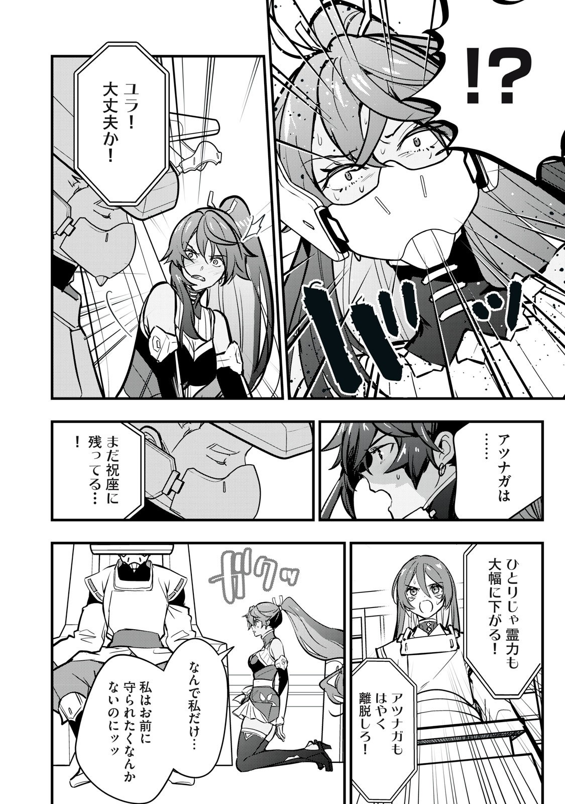 Onmyou Kaiten Re:Birth Verse Chapter 8 10ページ