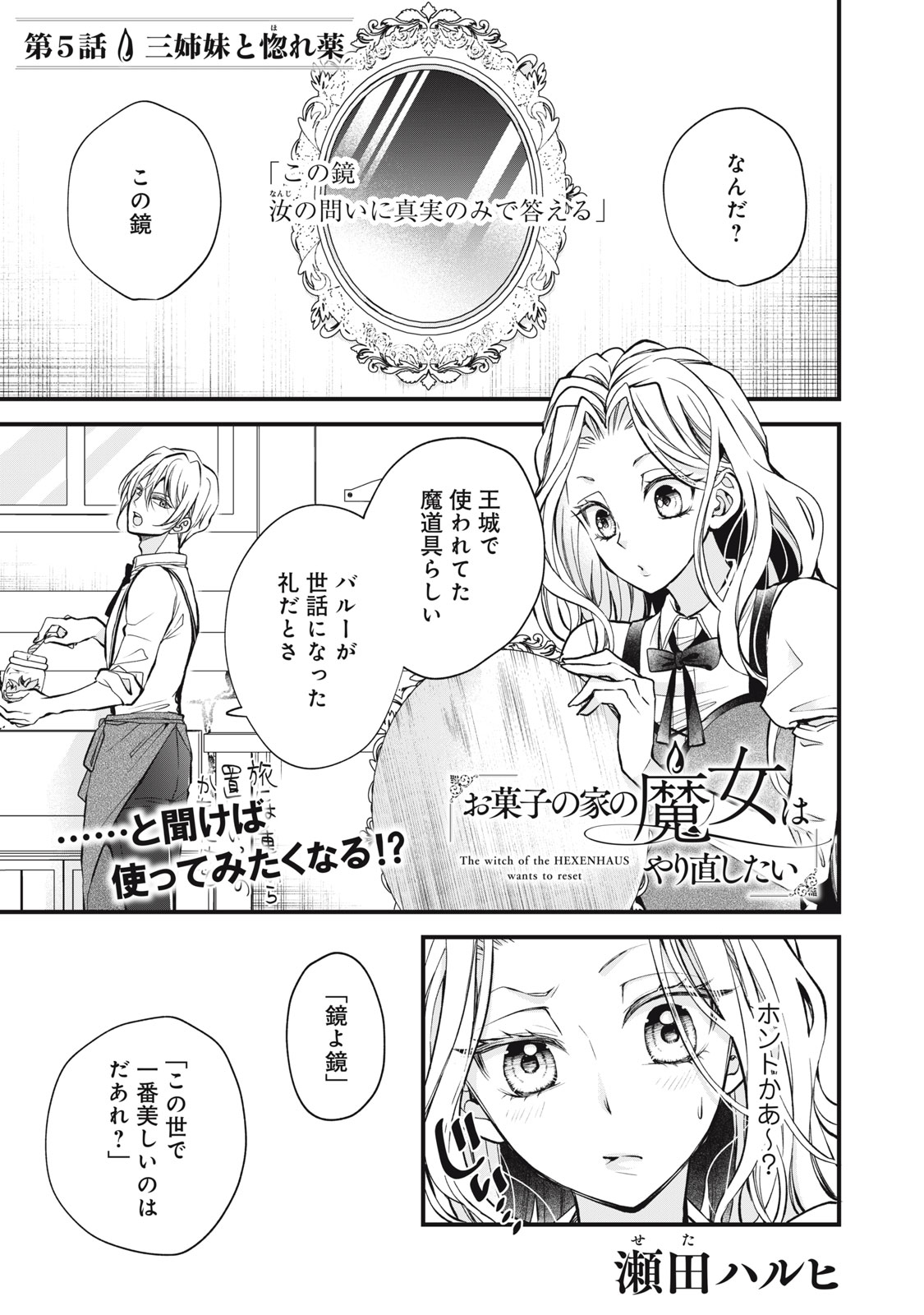 Okashi no Ie no Majo wa Yarinaoshitai Chapter 5 1ページ