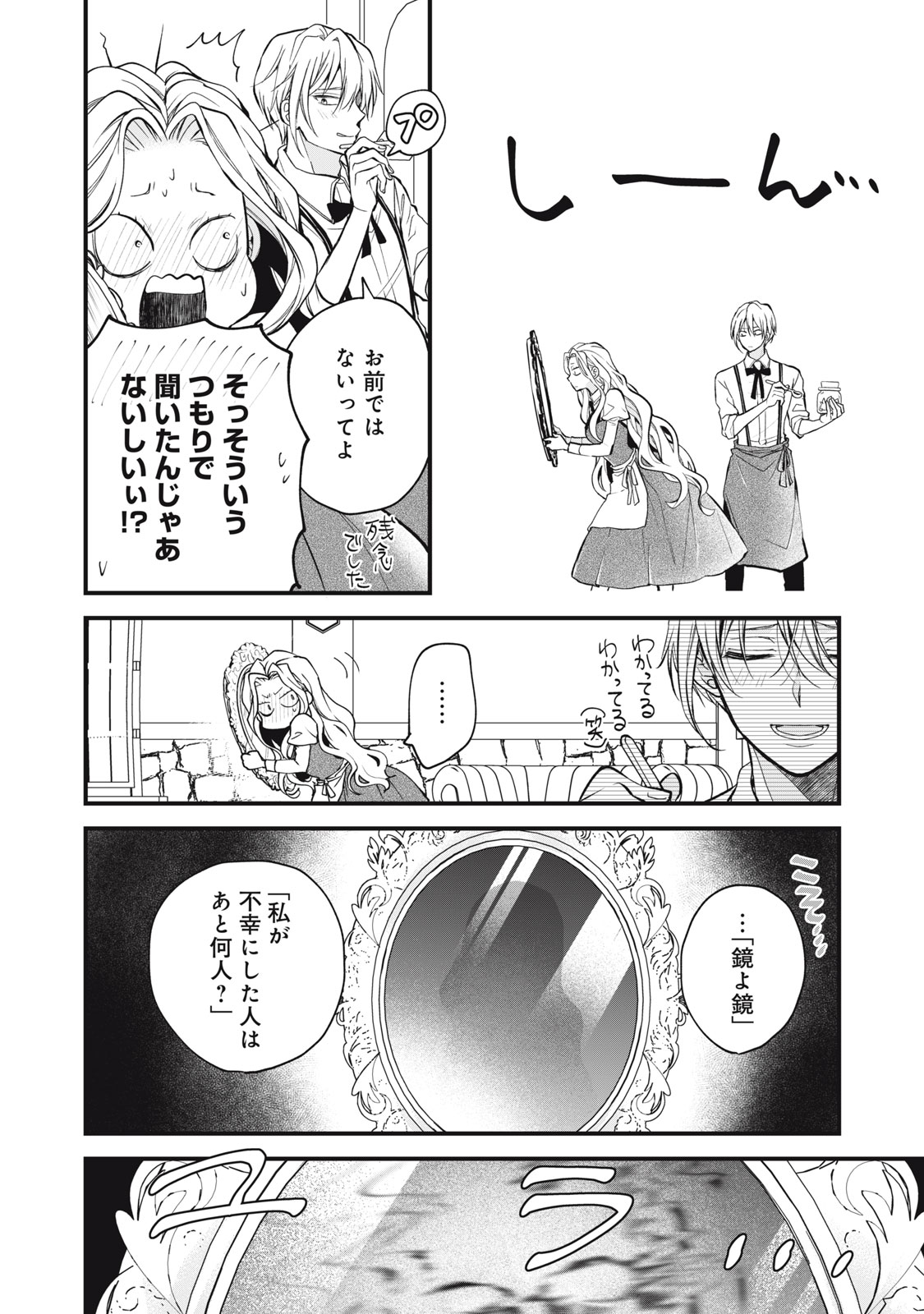 Okashi no Ie no Majo wa Yarinaoshitai Chapter 5 2ページ