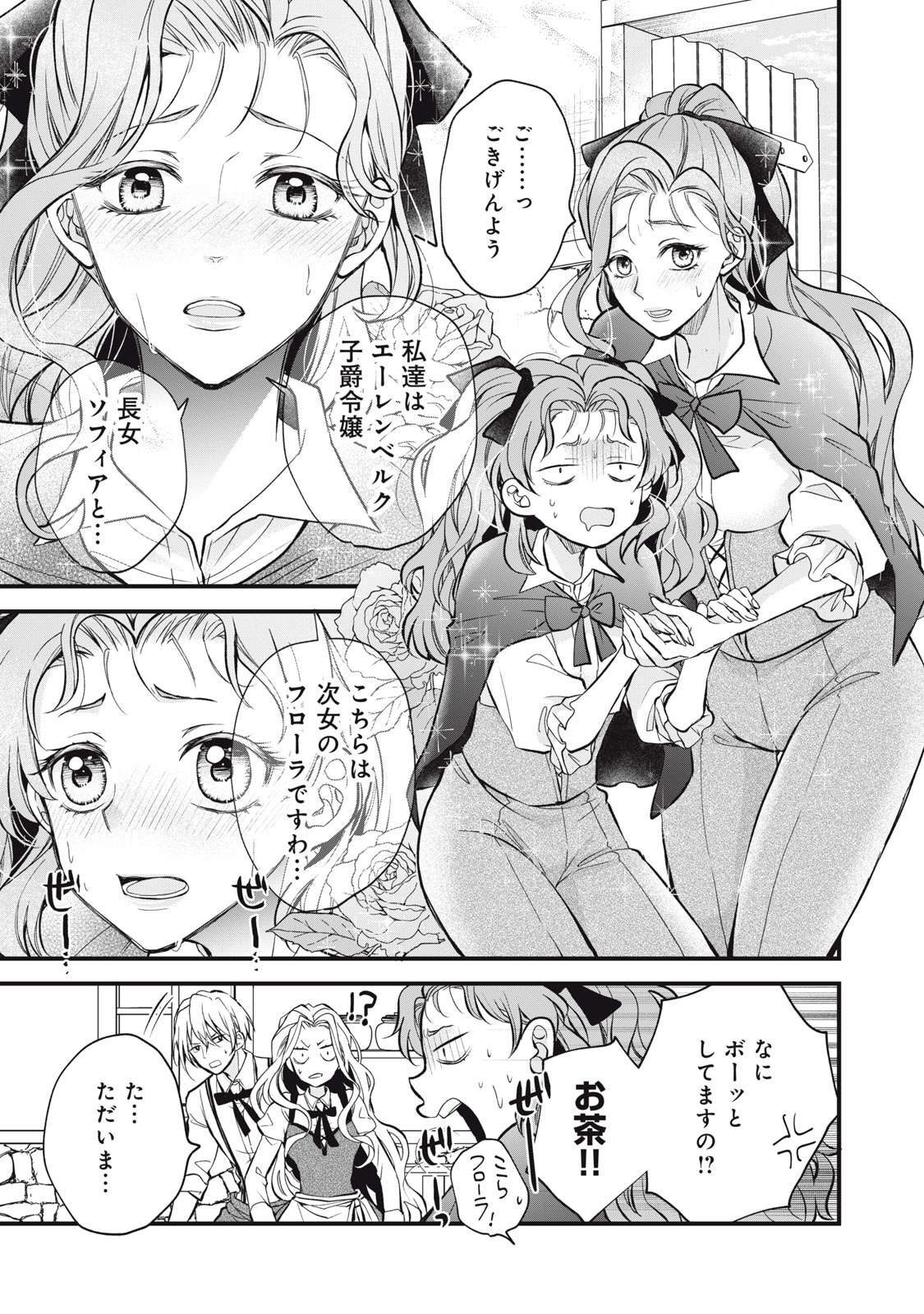 Okashi no Ie no Majo wa Yarinaoshitai Chapter 5 11ページ