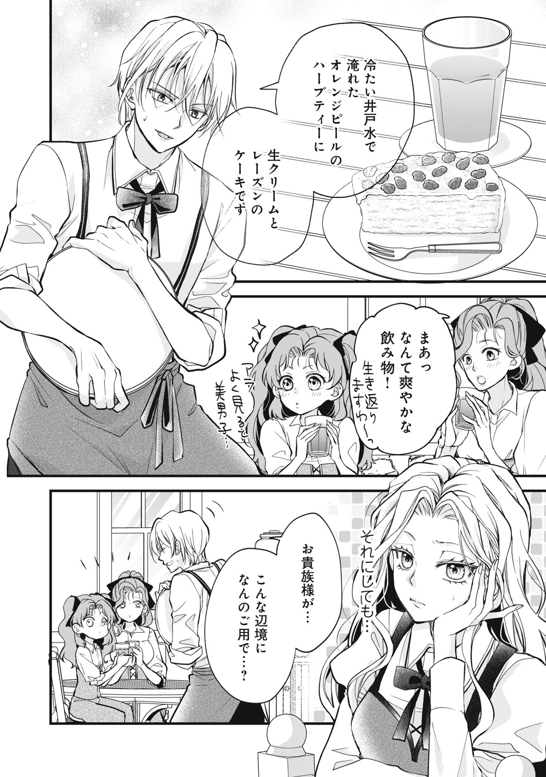 Okashi no Ie no Majo wa Yarinaoshitai Chapter 5 12ページ