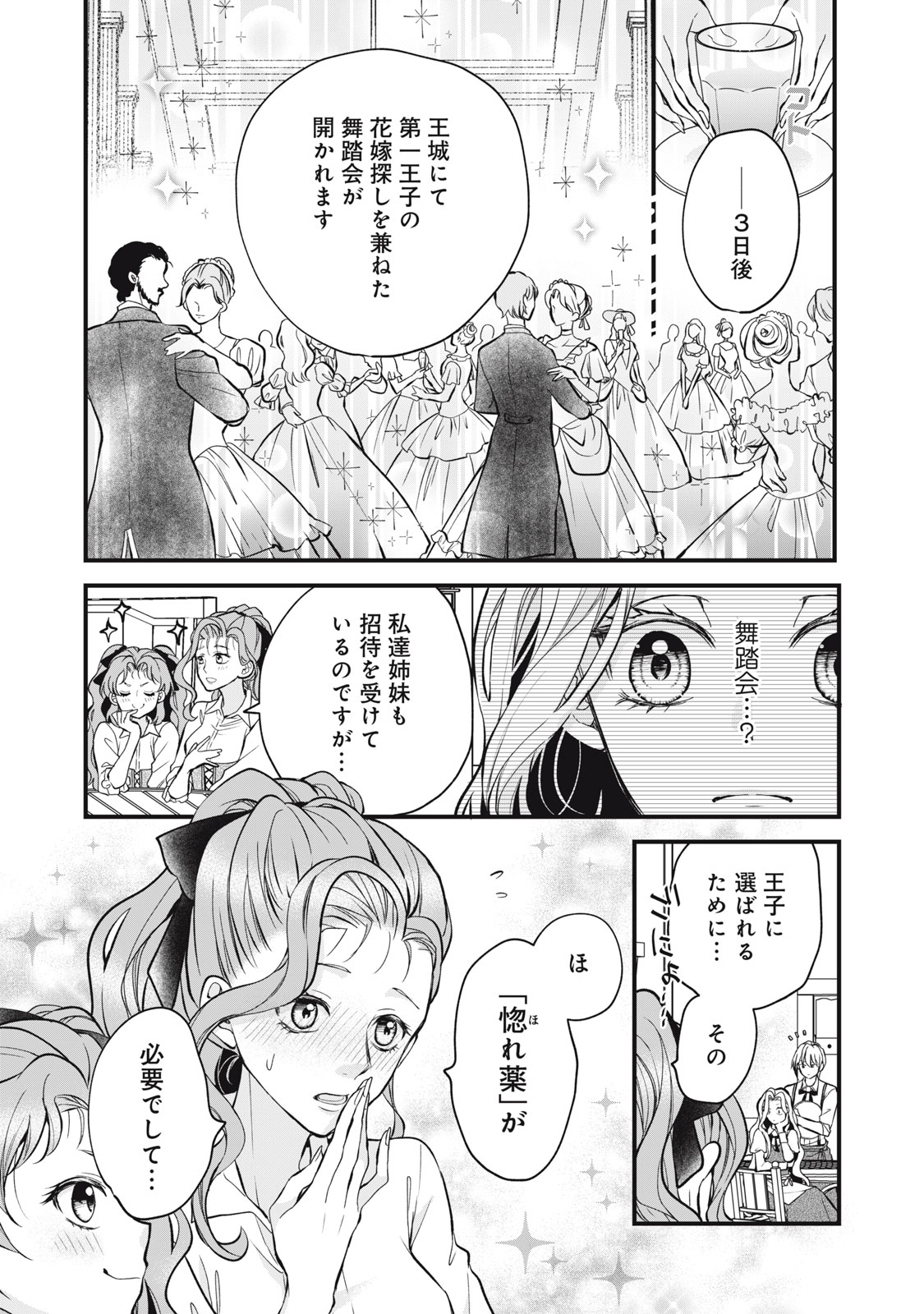 Okashi no Ie no Majo wa Yarinaoshitai Chapter 5 13ページ
